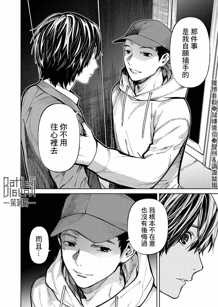 杀君所愿漫画免费在线阅读漫画,第30话谢罪5图