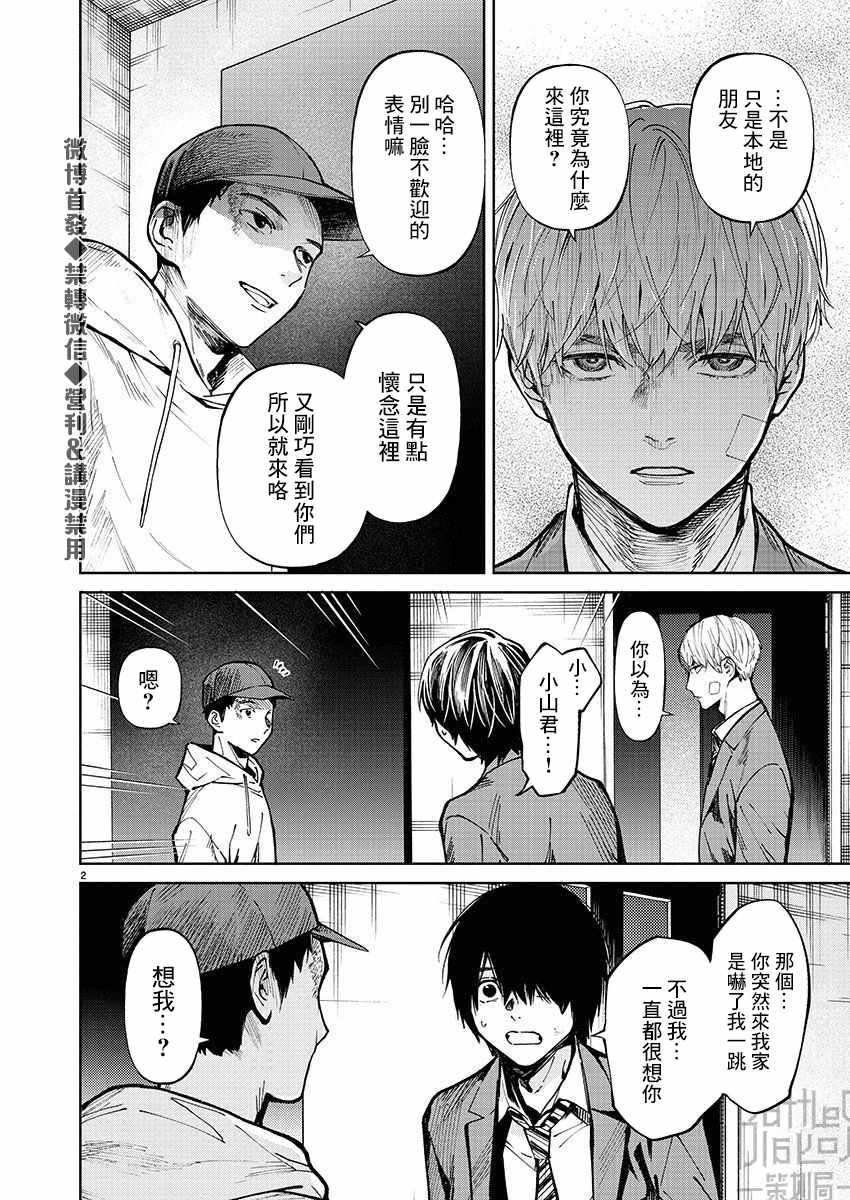 杀君所愿漫画免费在线阅读漫画,第30话谢罪3图