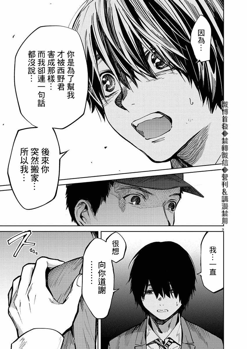 杀君所愿漫画免费在线阅读漫画,第30话谢罪4图