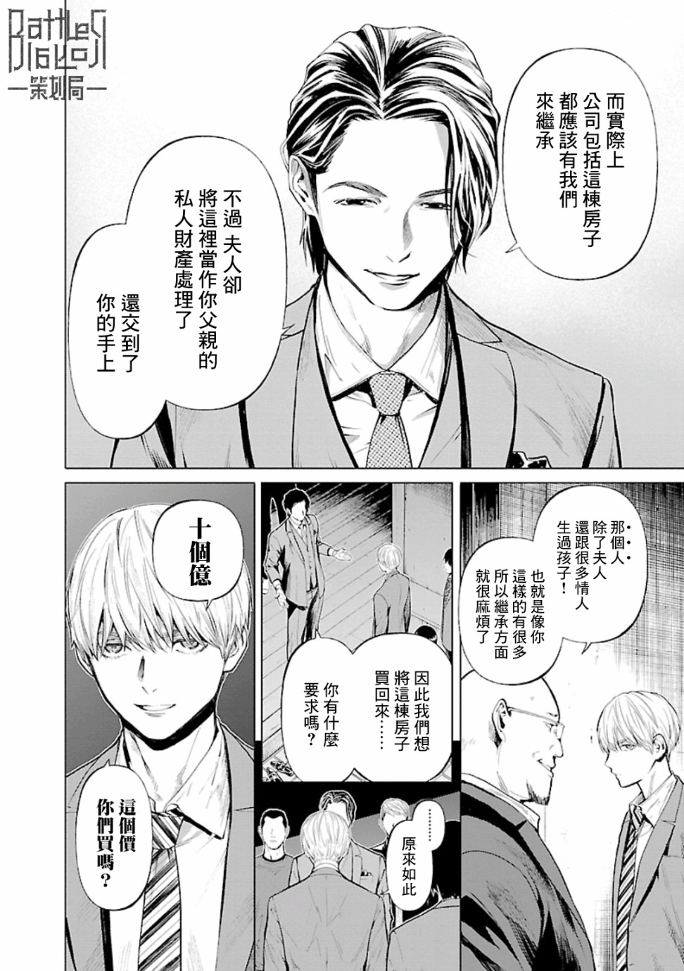 杀君所怨漫画,第16话房子4图
