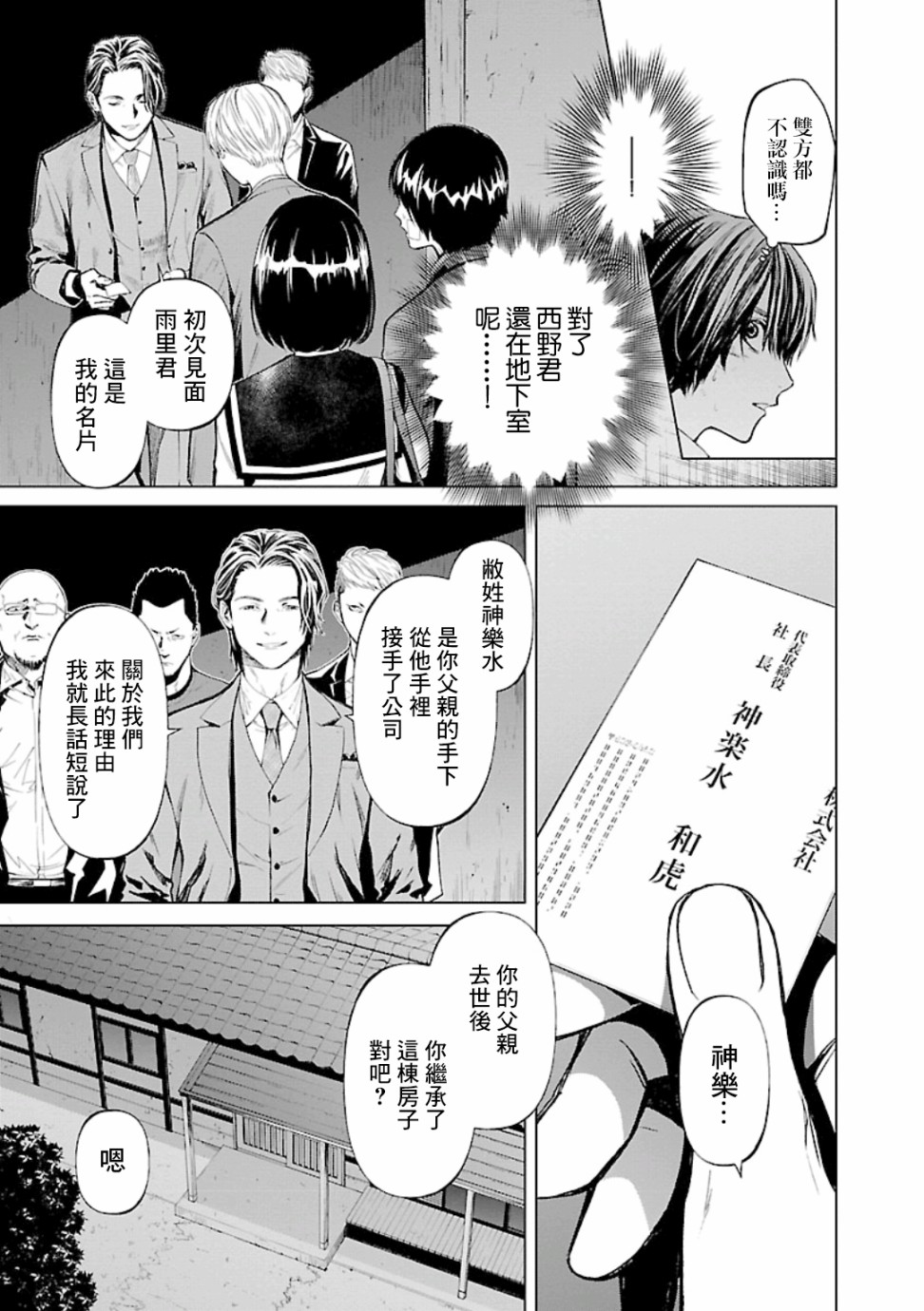 杀君所怨漫画,第16话房子3图