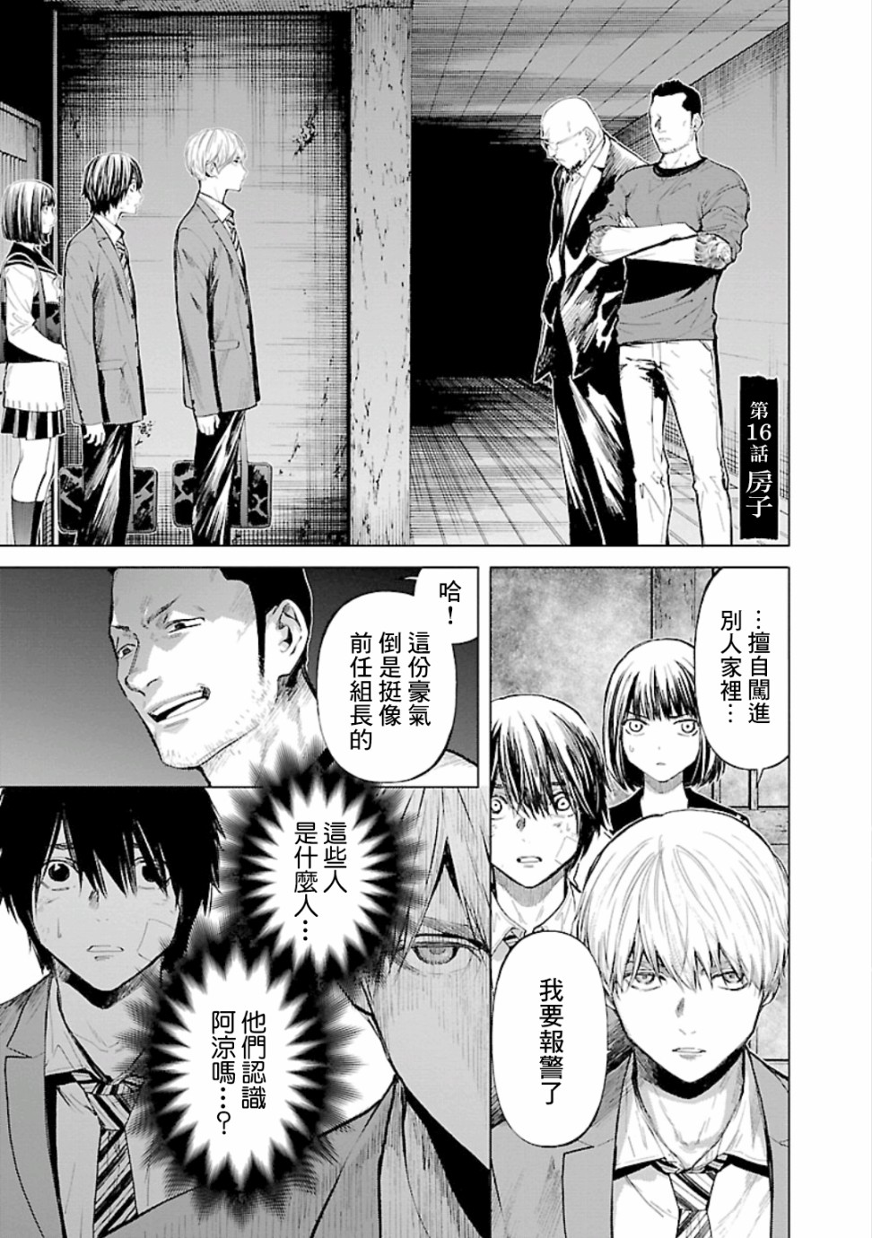 杀君所怨漫画,第16话房子1图