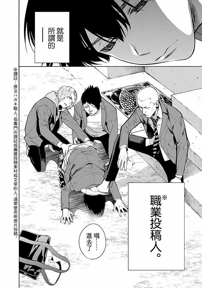杀寇决漫画,第1话5图
