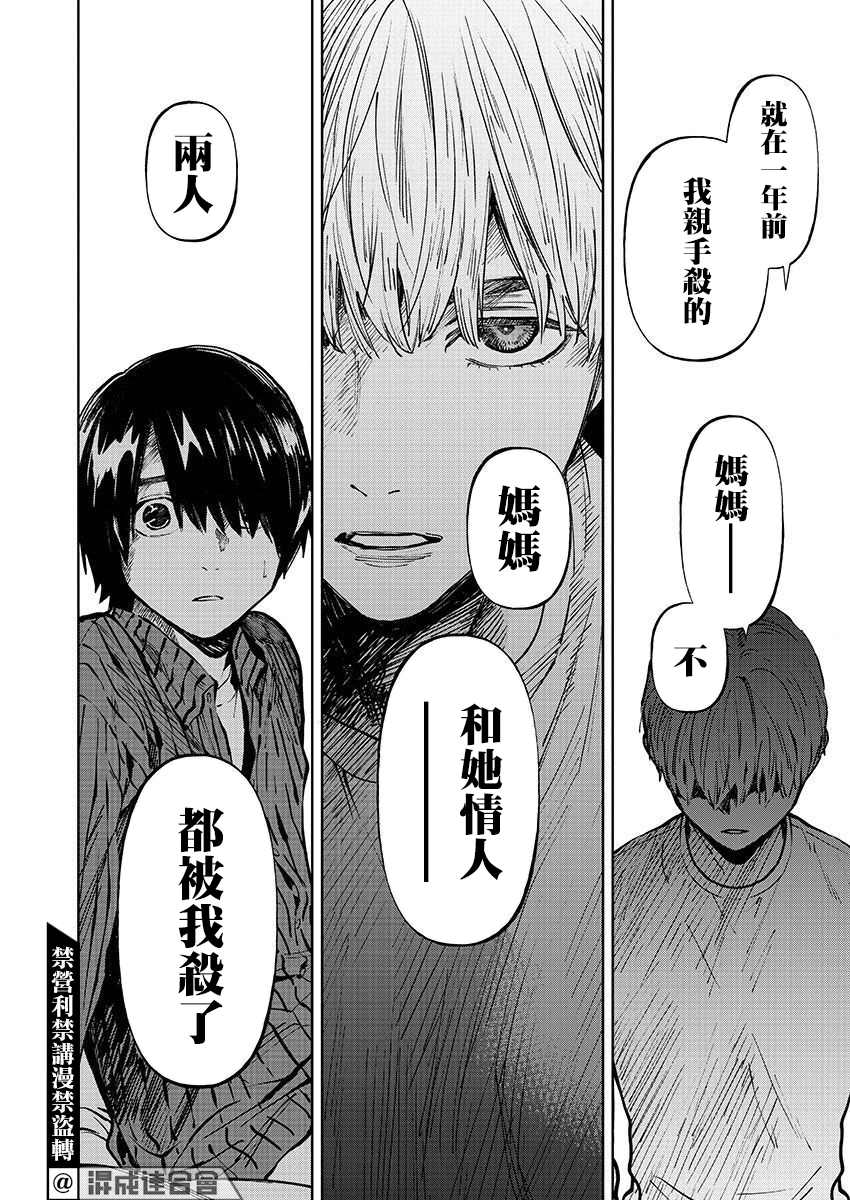 杀君所怨漫画漫画,第34话2图
