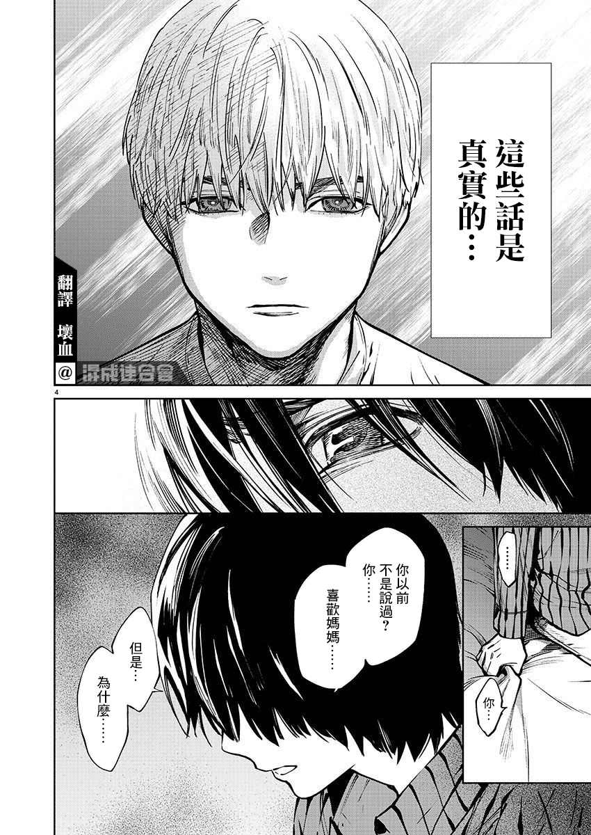 杀君所怨漫画漫画,第34话4图