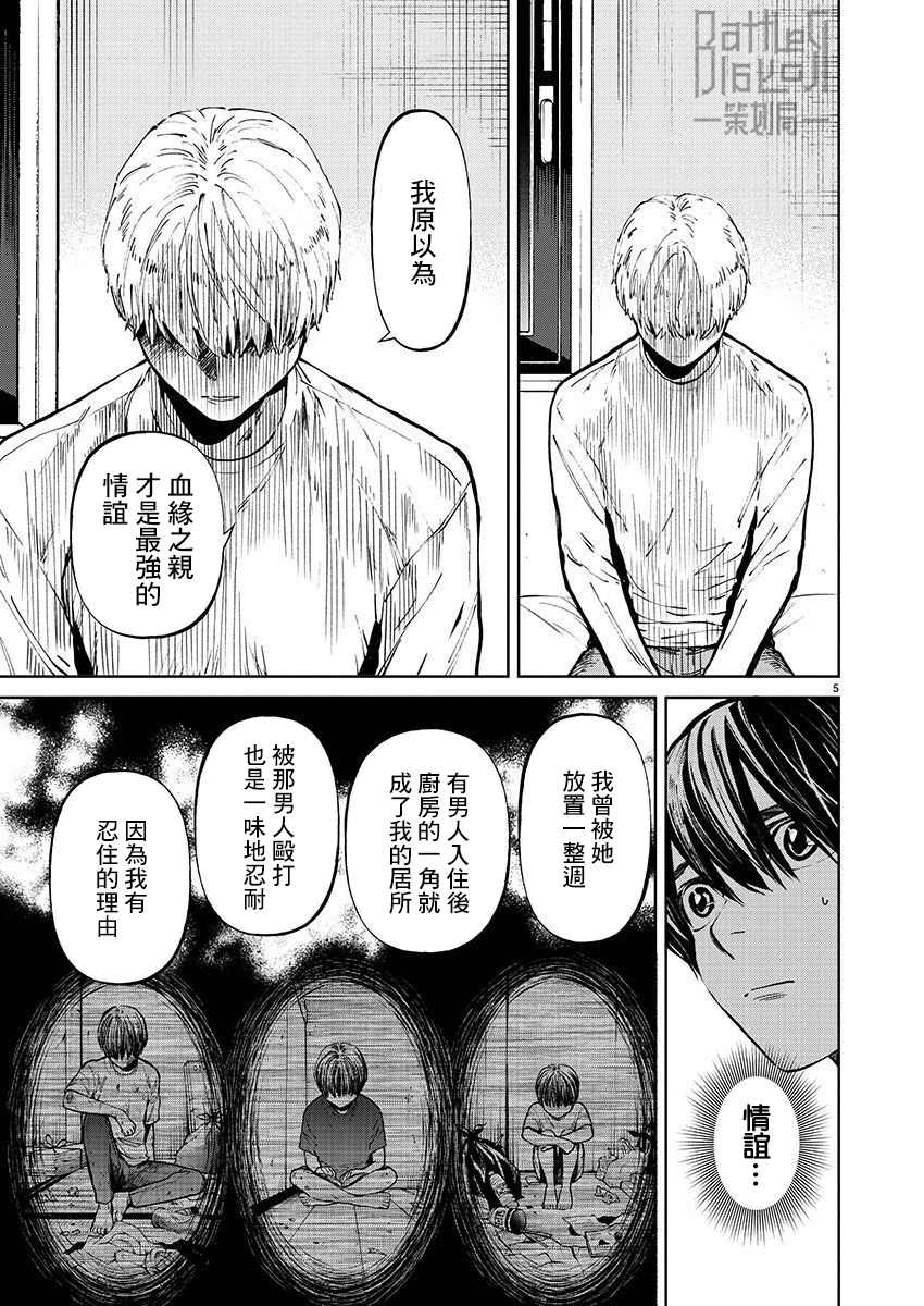 杀君所怨漫画漫画,第34话5图