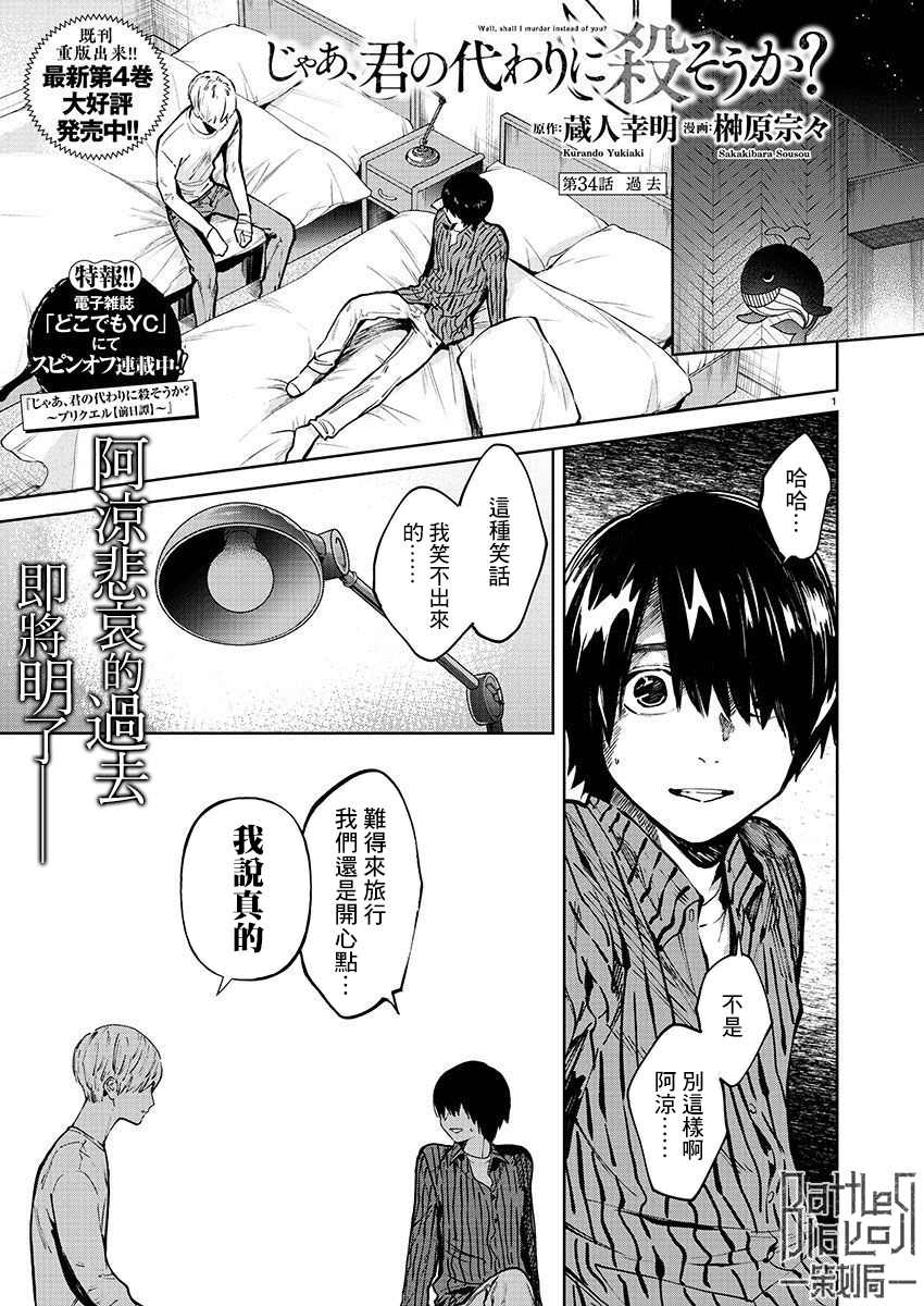 杀君所怨漫画漫画,第34话1图