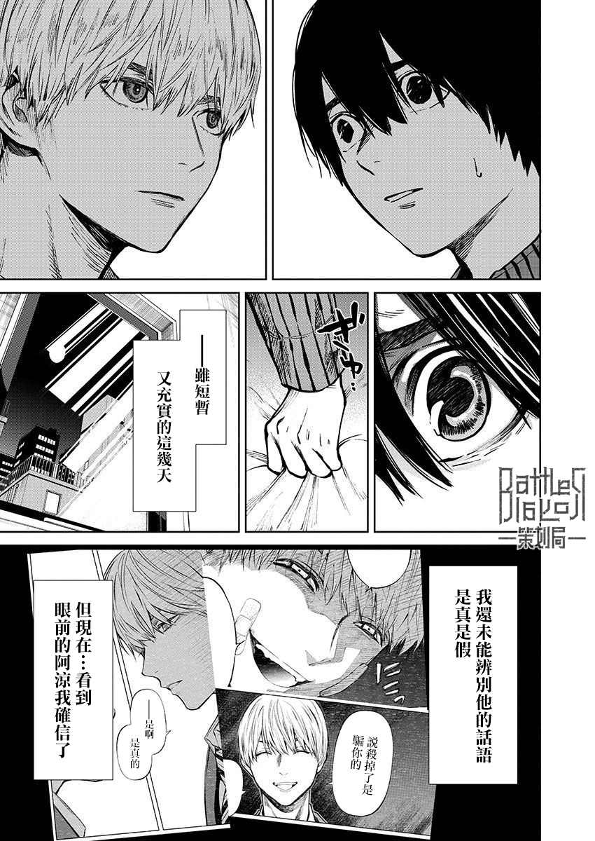 杀君所怨漫画漫画,第34话3图