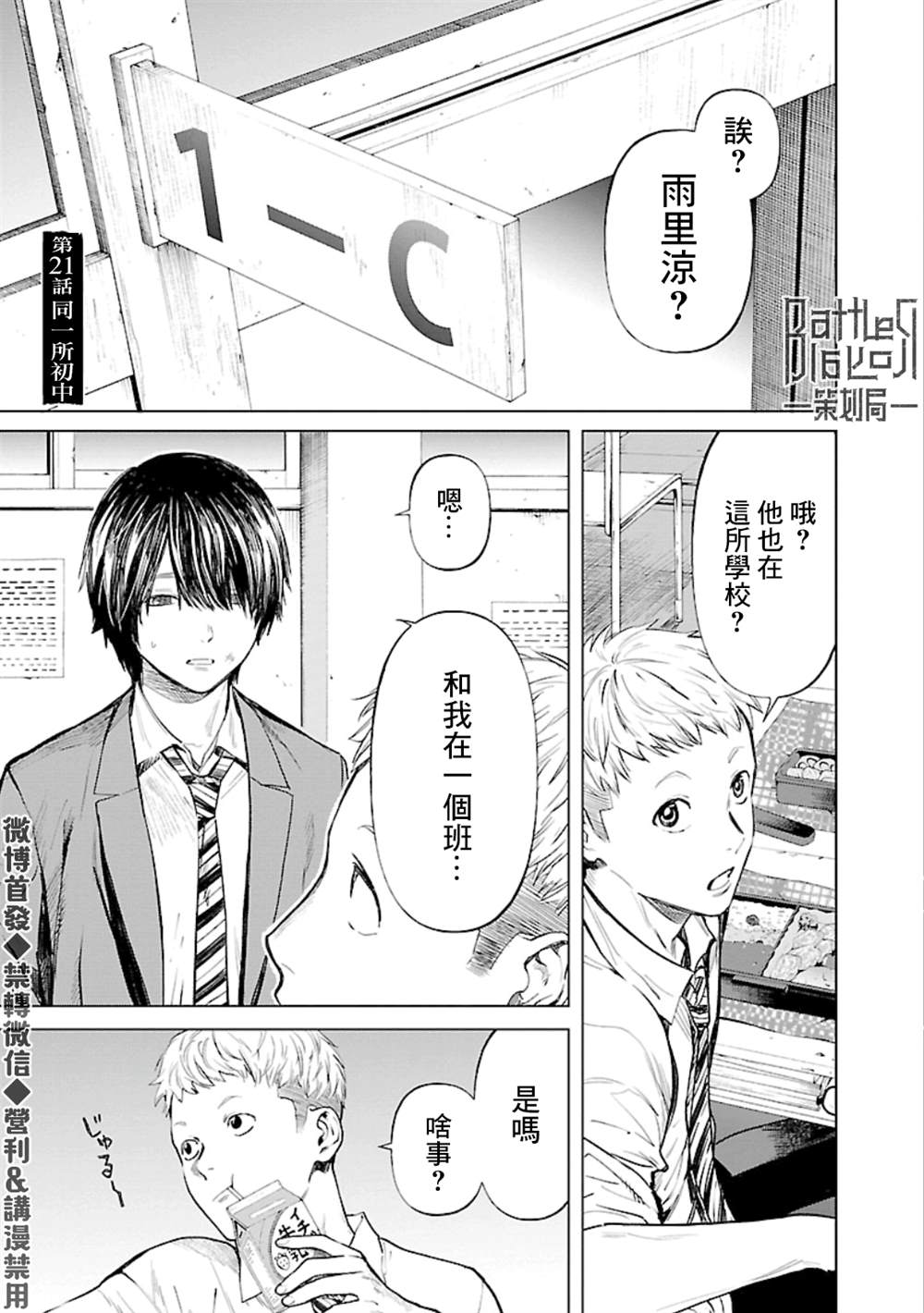 杀君所愿剧透漫画,第21话同一所初中1图