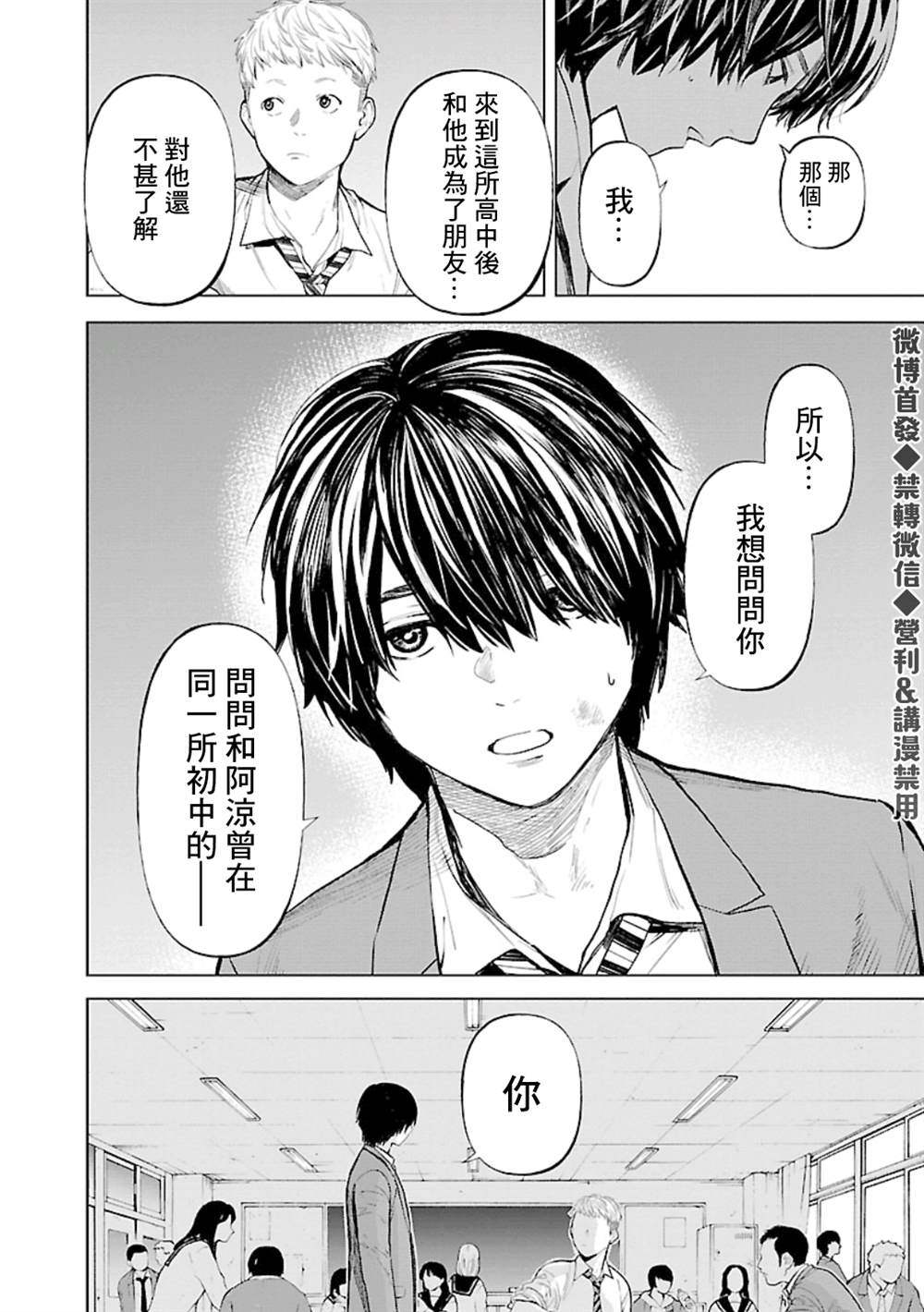 杀君所愿剧透漫画,第21话同一所初中2图
