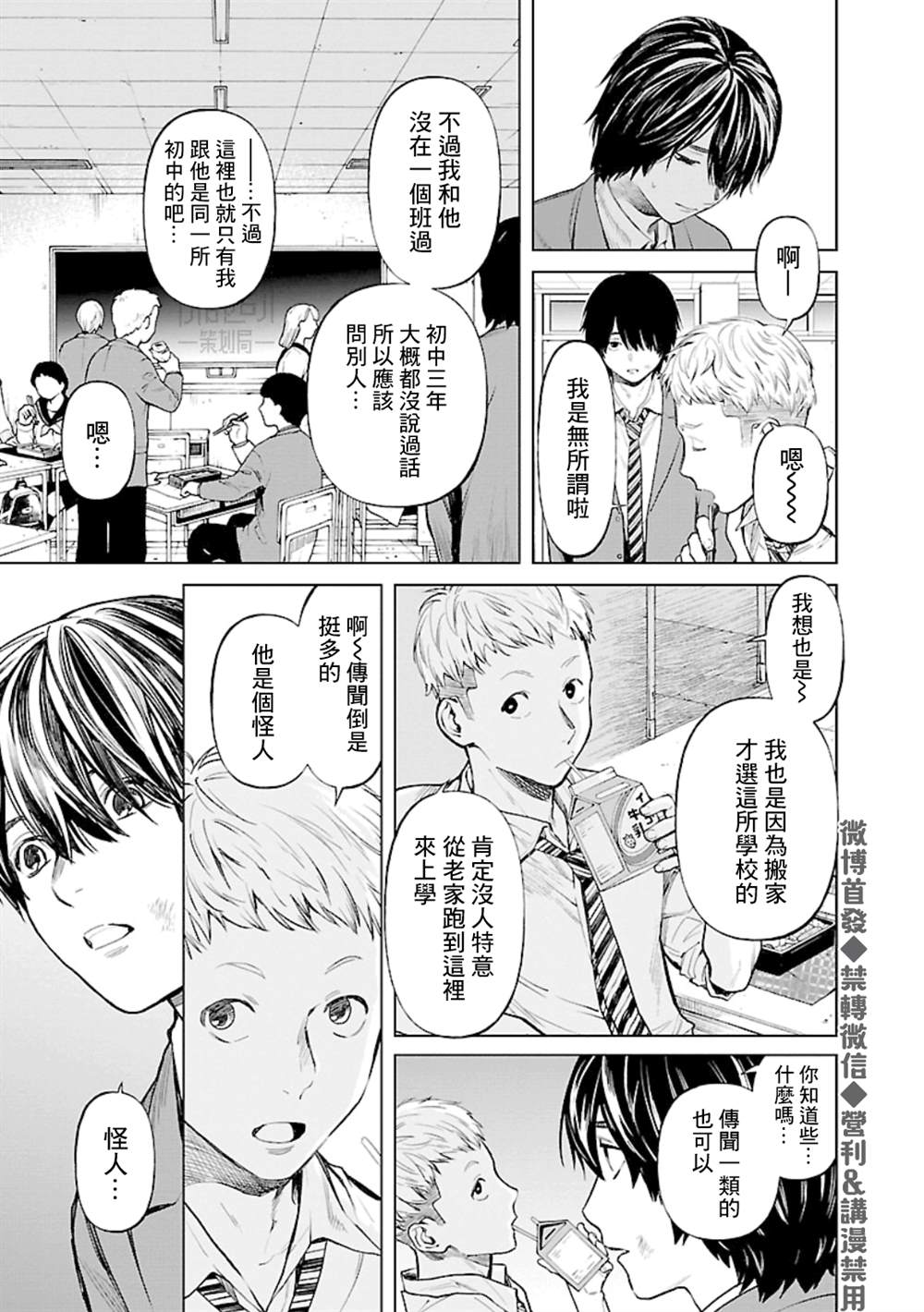 杀君所愿剧透漫画,第21话同一所初中3图