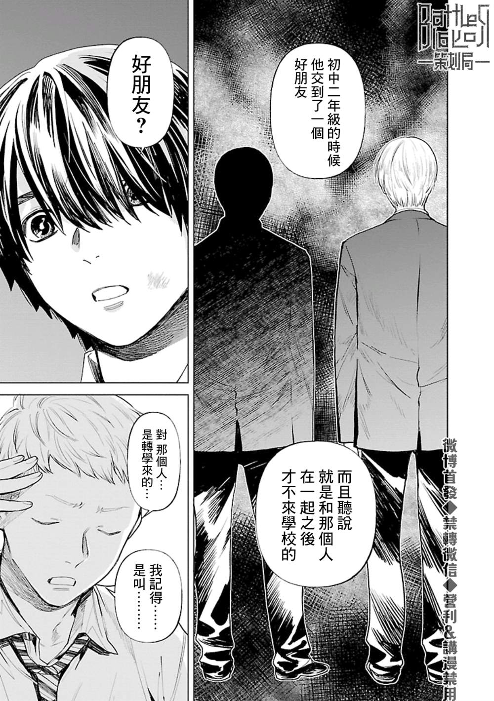 杀君所愿剧透漫画,第21话同一所初中5图