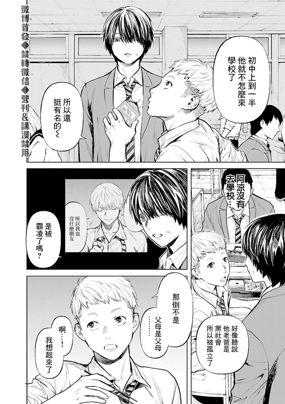 杀君所愿剧透漫画,第21话同一所初中4图