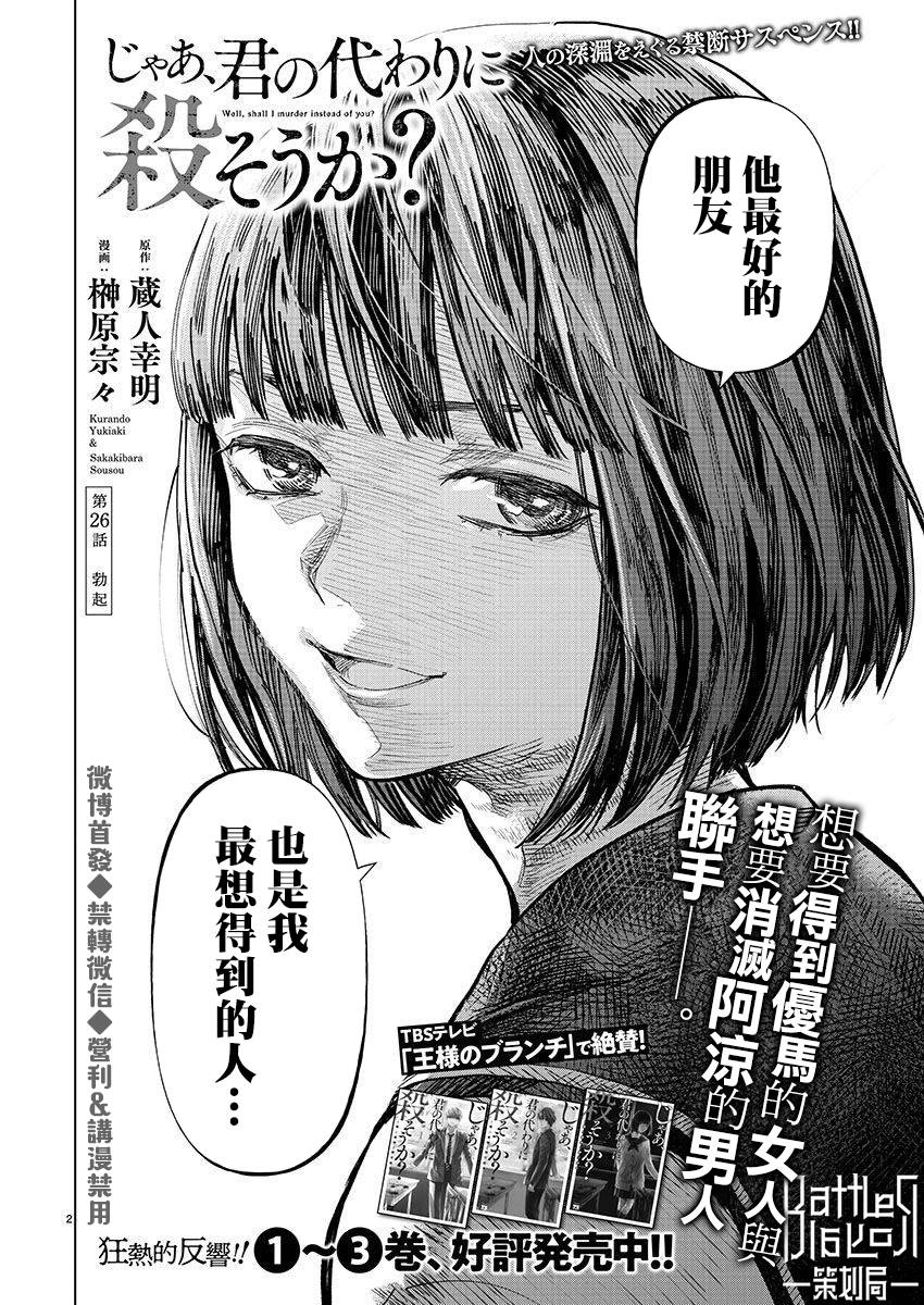杀君所愿小说漫画,第26话勃起2图