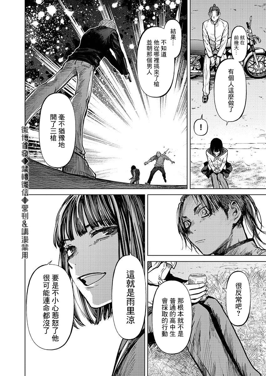 杀君所愿小说漫画,第26话勃起4图