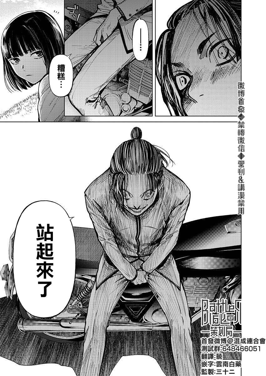 杀君所愿小说漫画,第26话勃起5图