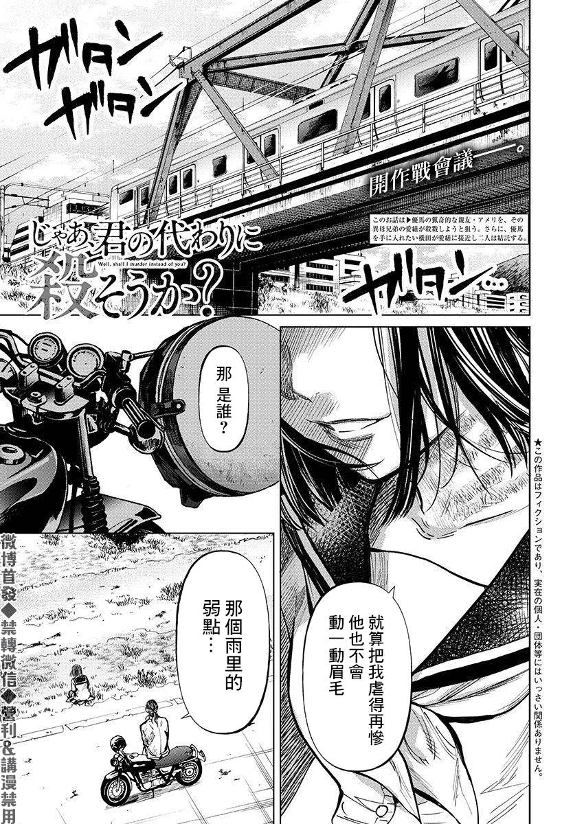 杀君所愿小说漫画,第26话勃起1图
