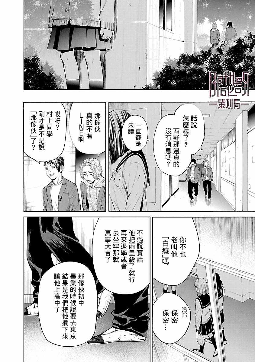 唯君所愿txt下载漫画,第2话4图