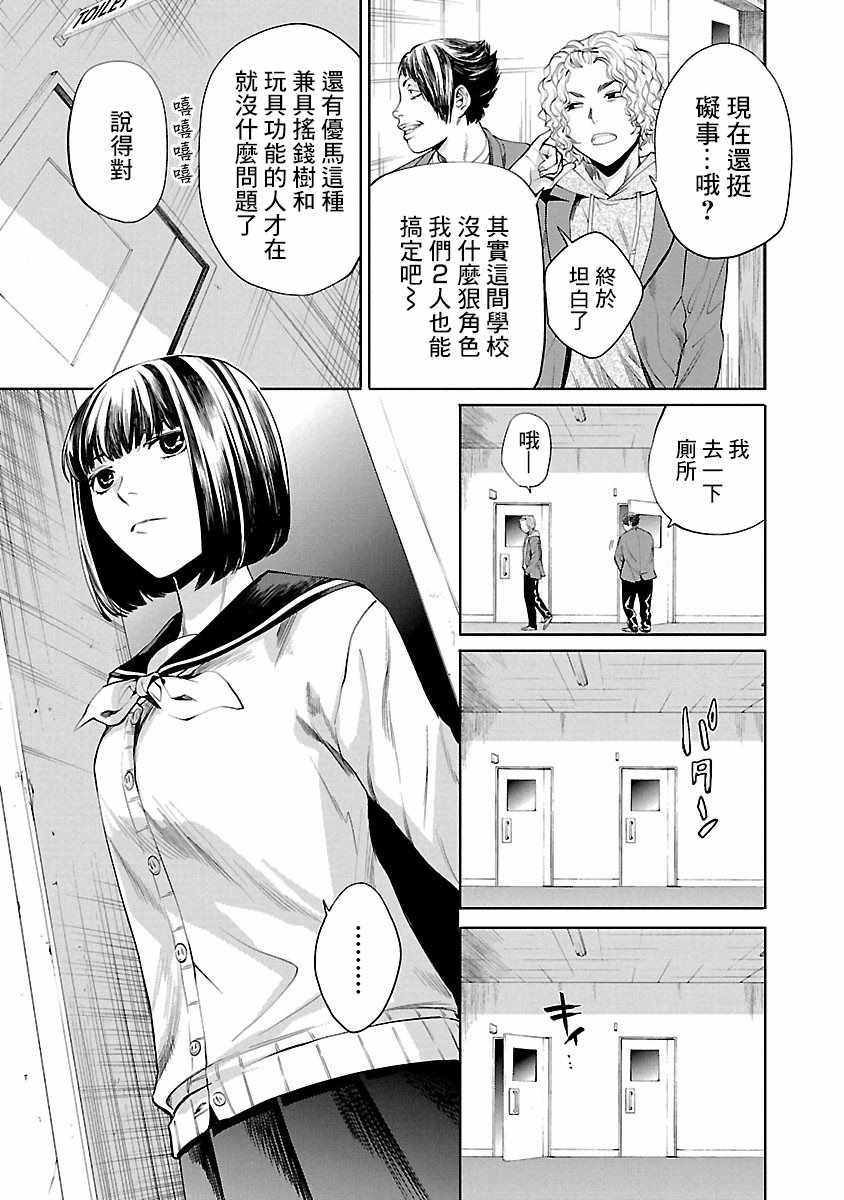 唯君所愿txt下载漫画,第2话5图