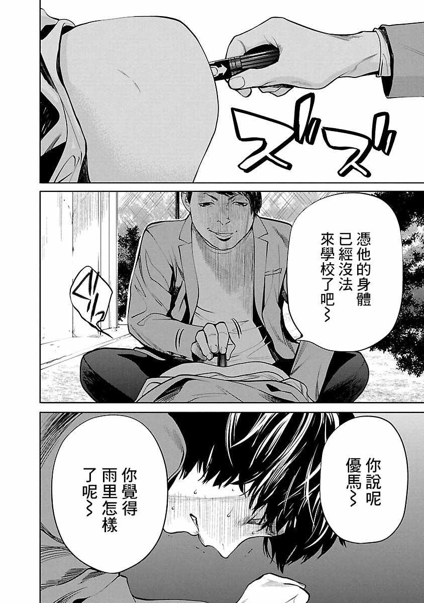 唯君所愿txt下载漫画,第2话2图