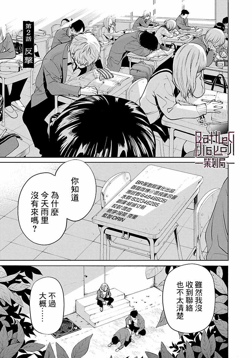 唯君所愿txt下载漫画,第2话1图