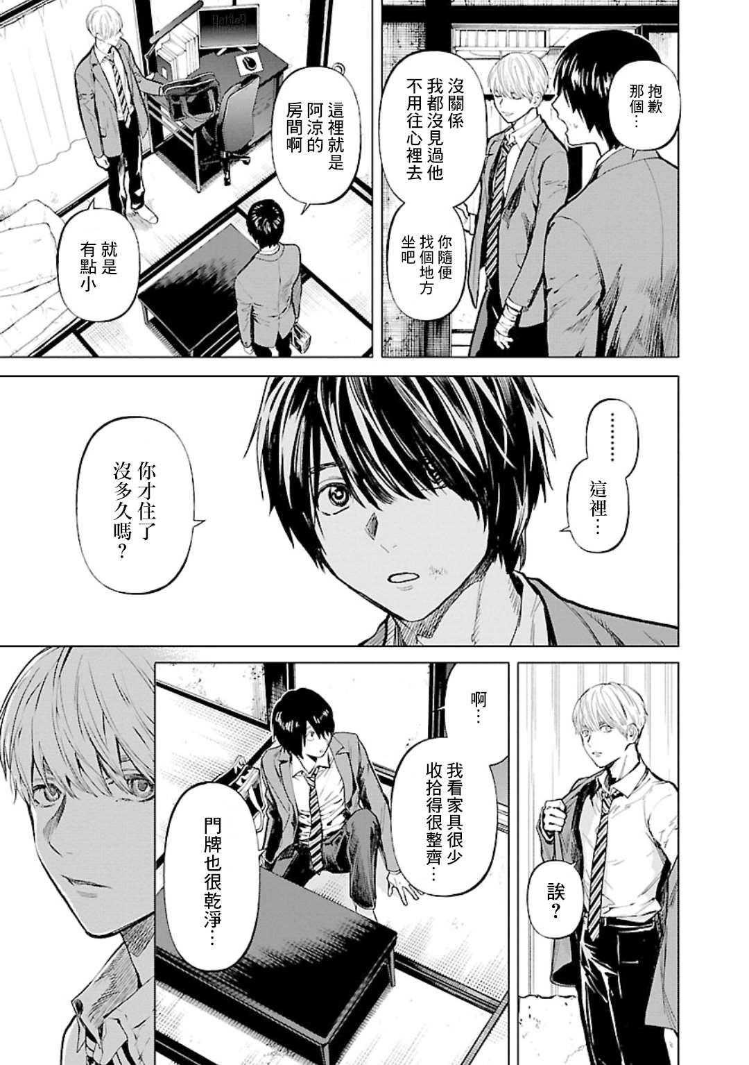 杀君所愿漫画漫画,第18话境地5图