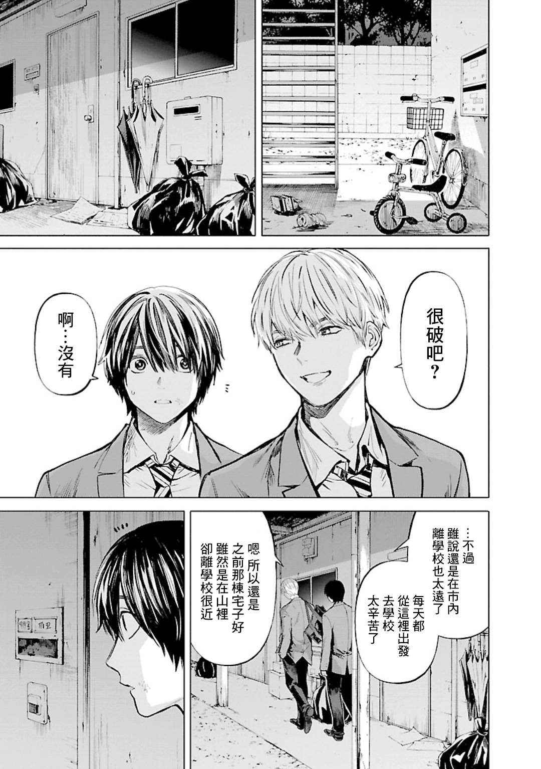 杀君所愿漫画漫画,第18话境地3图