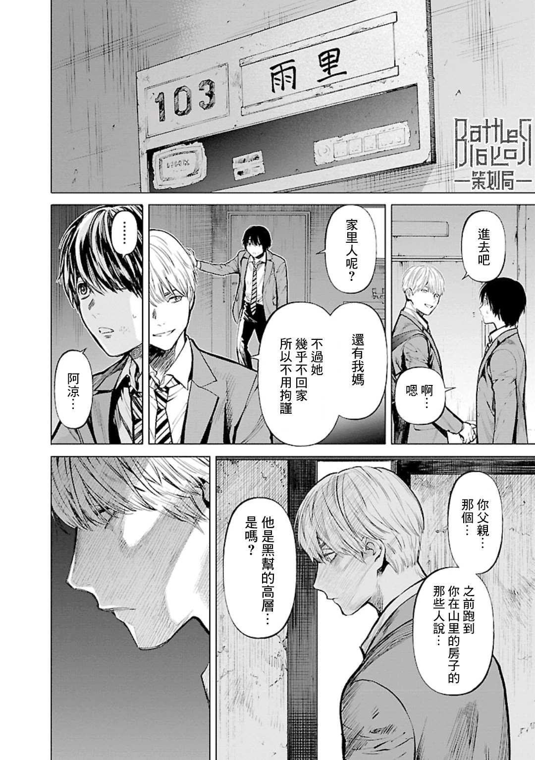 杀君所愿漫画漫画,第18话境地4图