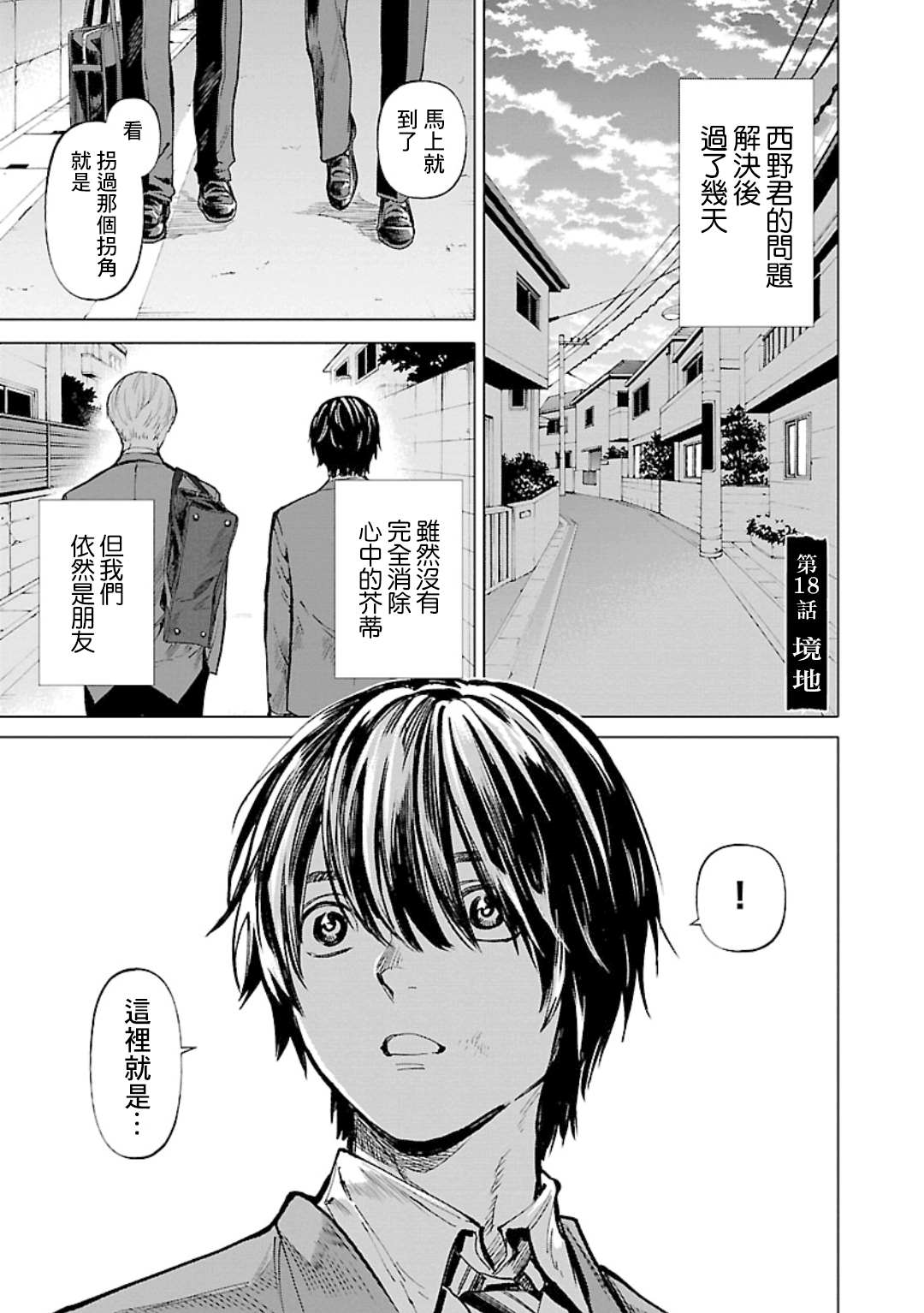 杀君所愿漫画漫画,第18话境地1图