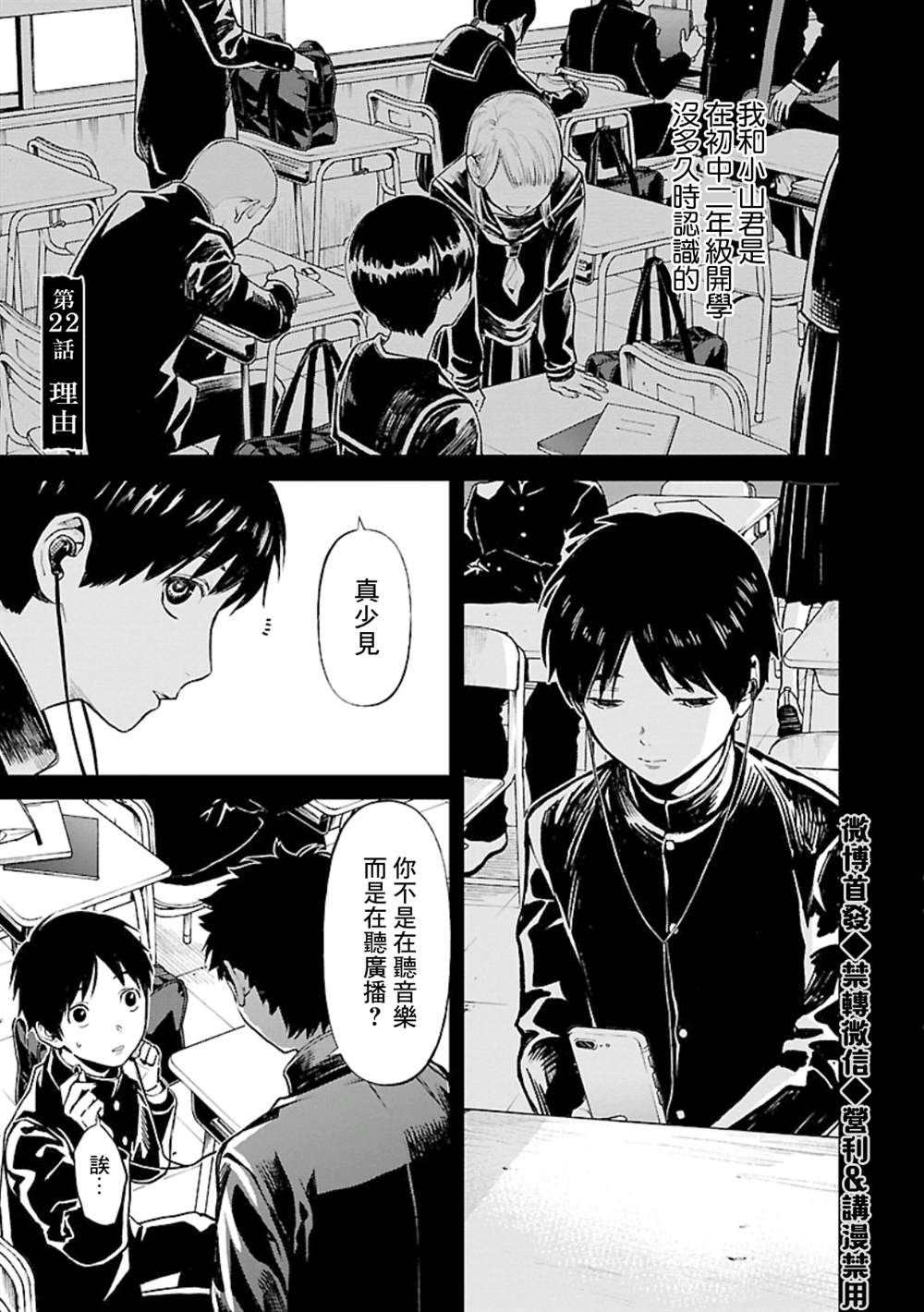 杀君所怨漫画,第22话理由1图