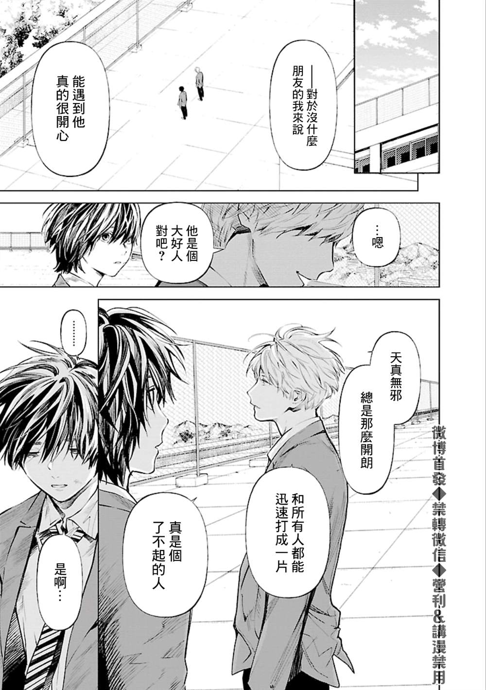 杀君所怨漫画,第22话理由3图