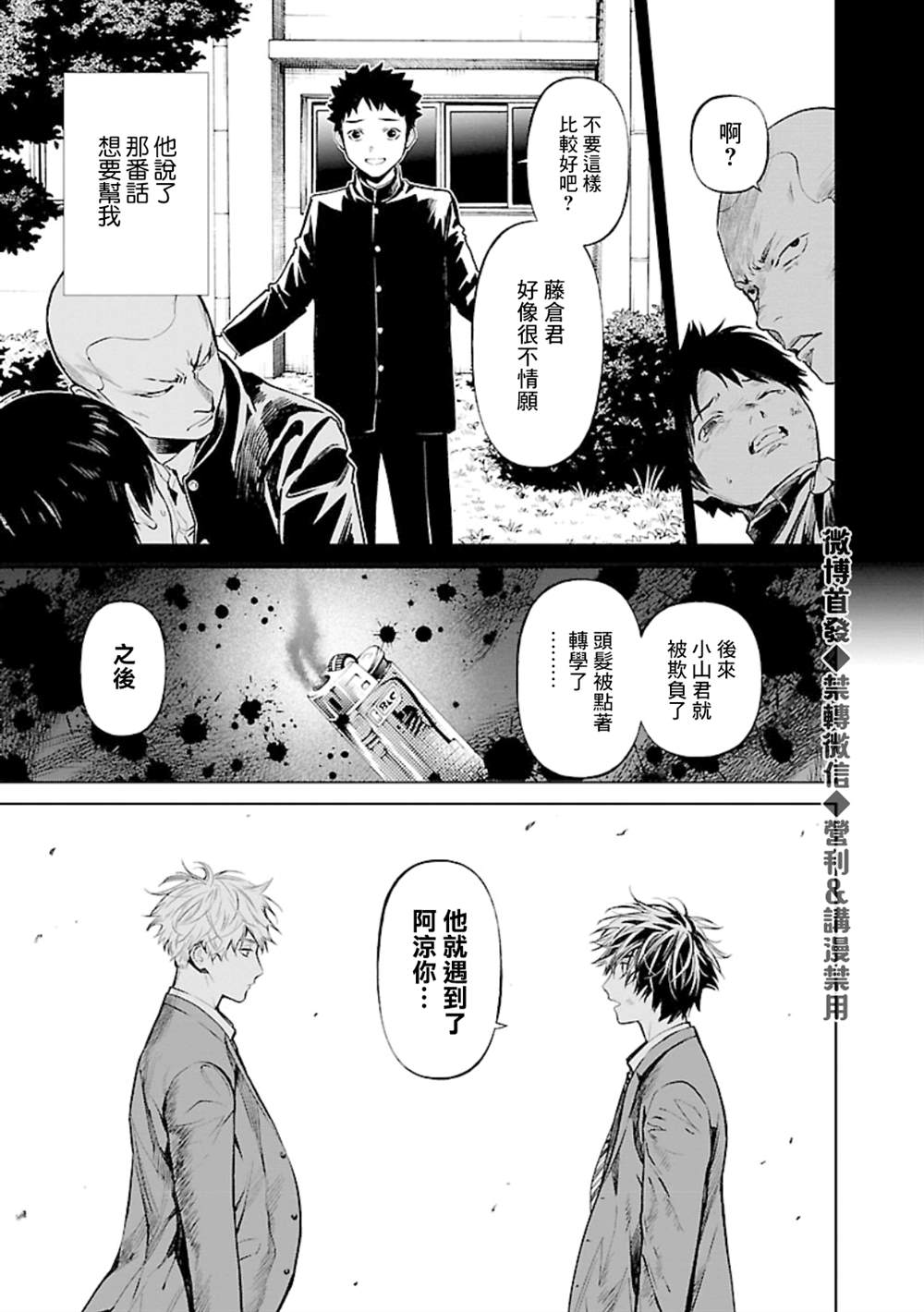 杀君所怨漫画,第22话理由5图