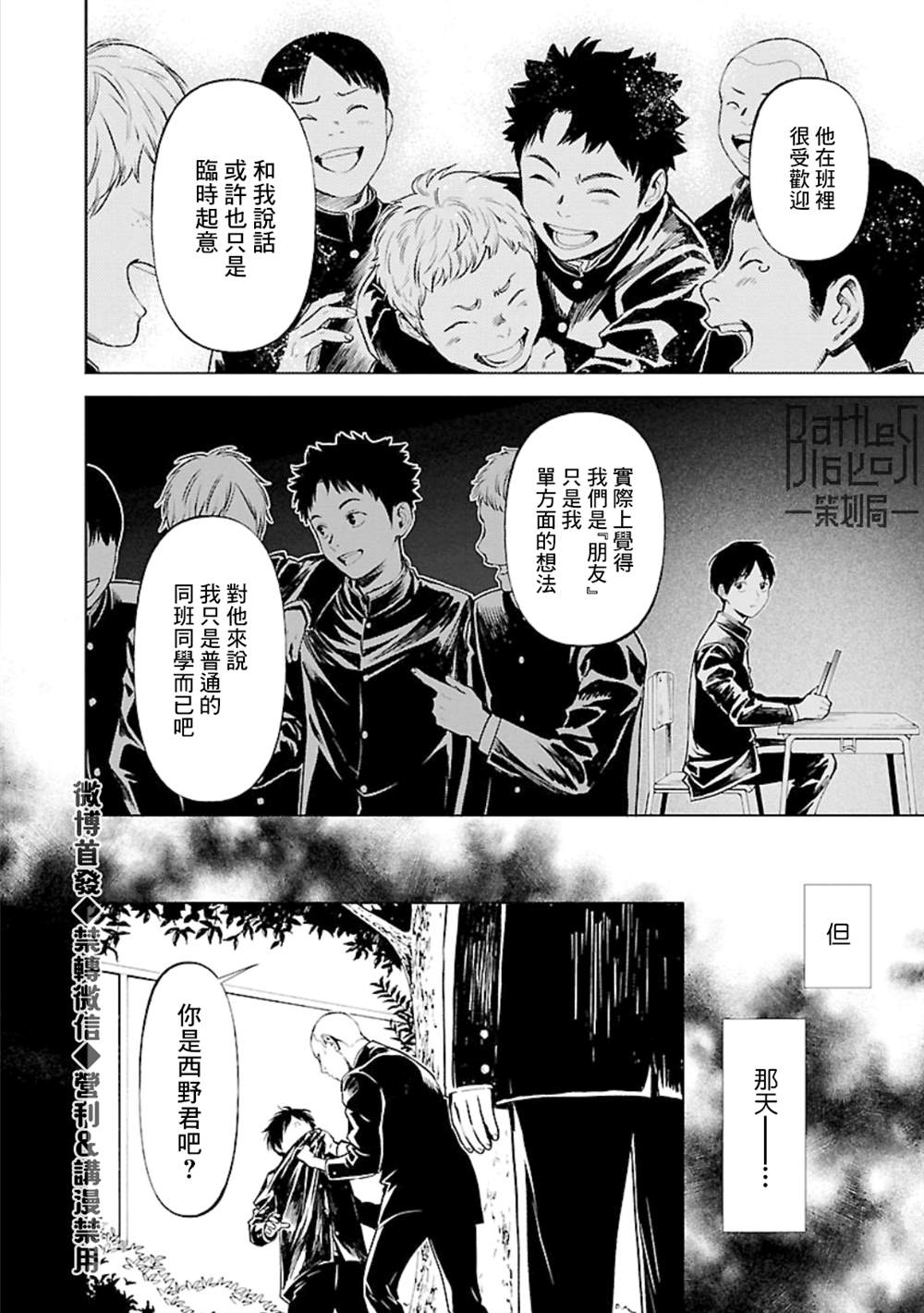 杀君所怨漫画,第22话理由4图