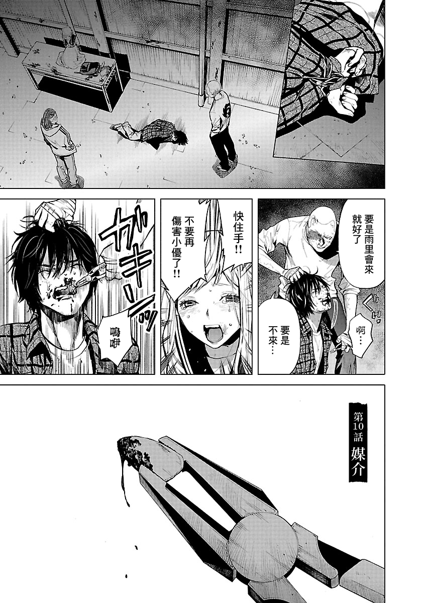 杀君所愿漫画免费在线阅读漫画,第10话媒介1图