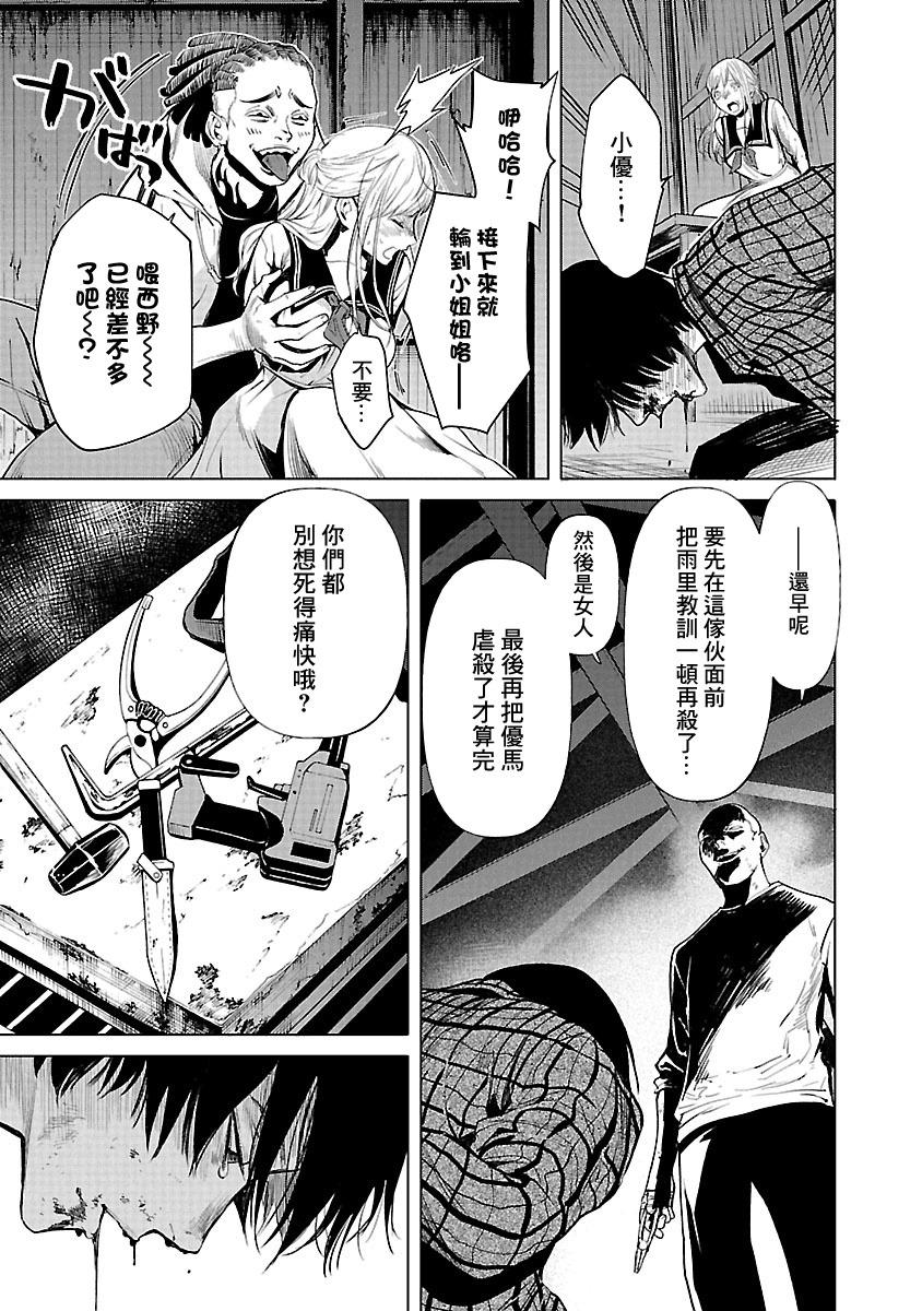 杀君所愿漫画免费在线阅读漫画,第10话媒介3图