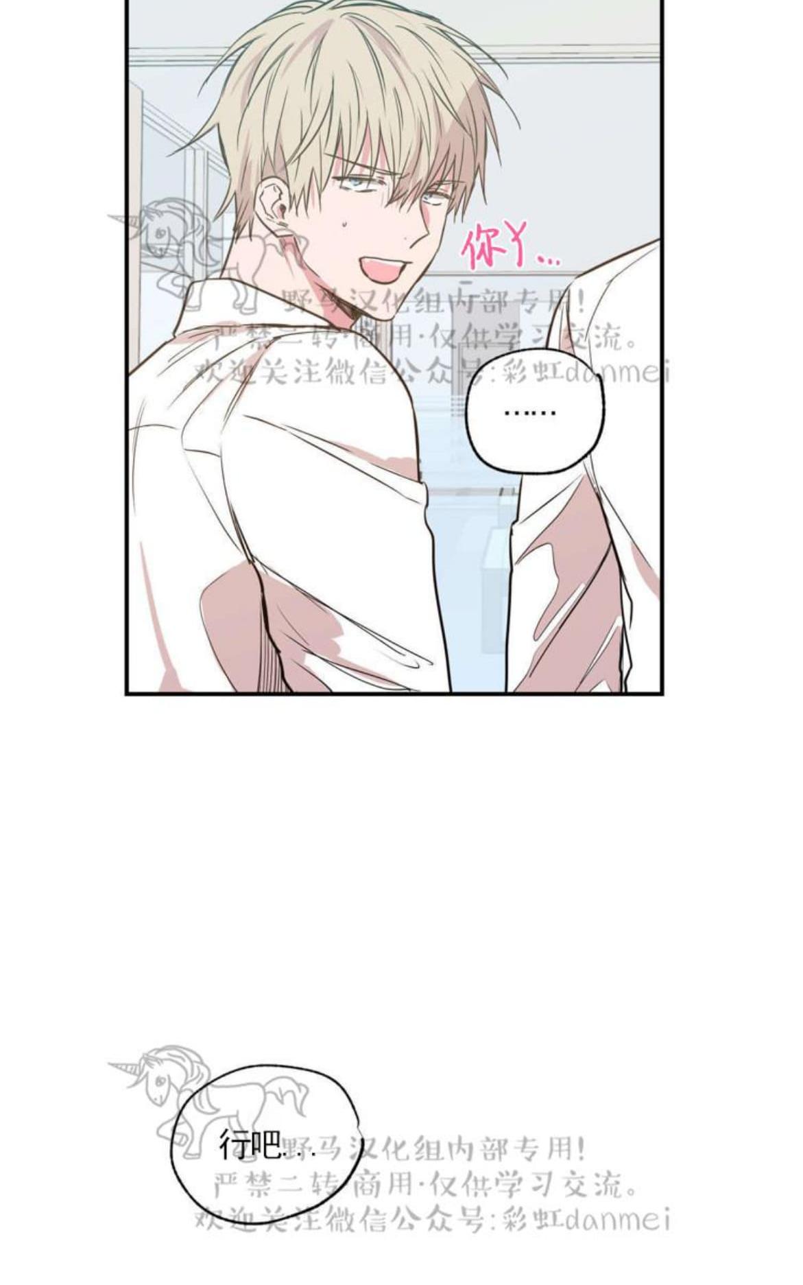 恋爱禁区双男主12集全集在线观看漫画,第18话3图