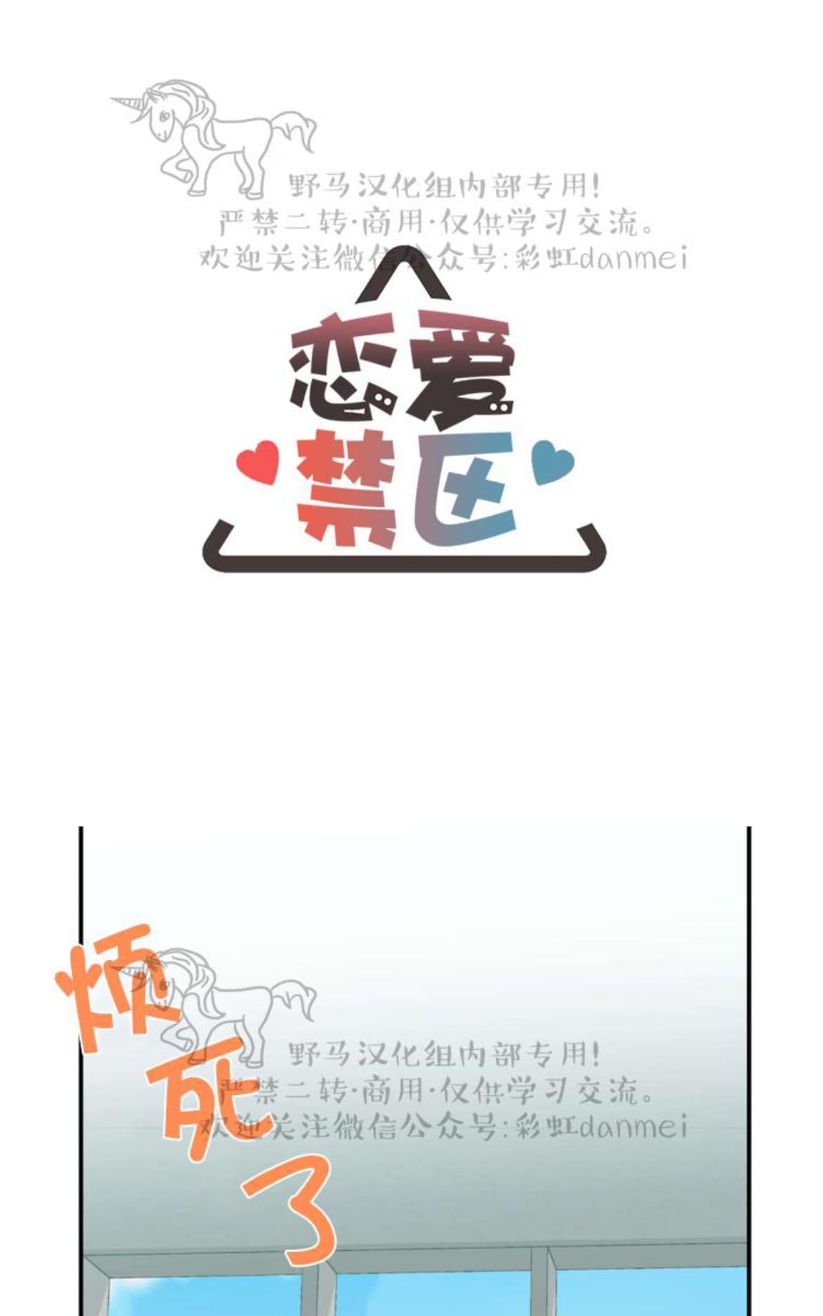 恋爱禁区双男主12集全集在线观看漫画,第18话5图
