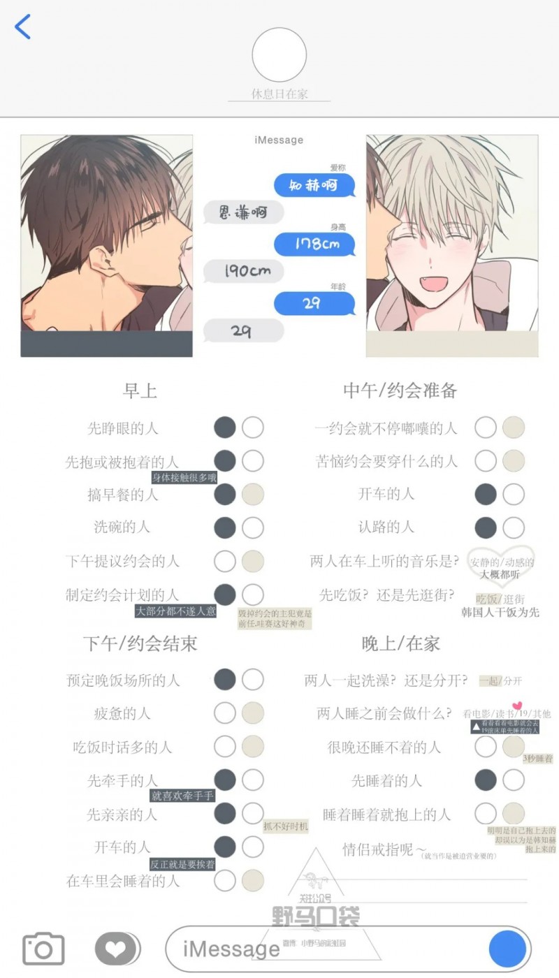 恋爱禁区双男主漫画漫画,调查表&取向表3图