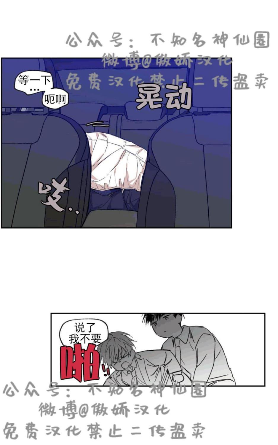 恋爱禁区下载漫画,第34话1图