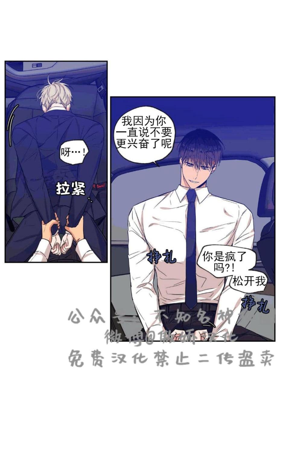 恋爱禁区下载漫画,第34话2图