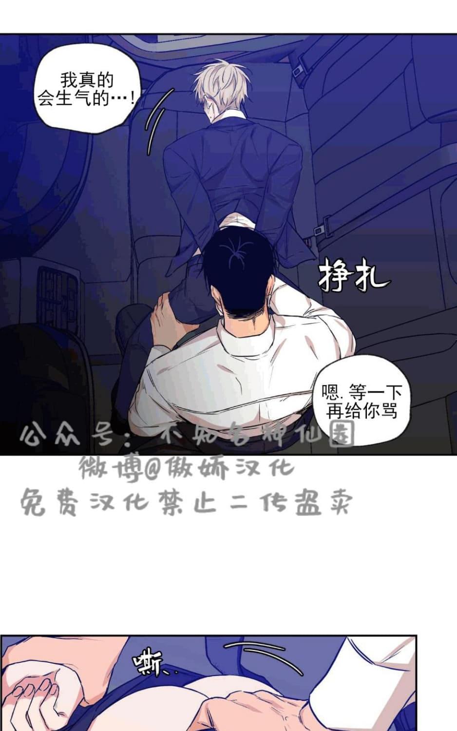 恋爱禁区下载漫画,第34话3图