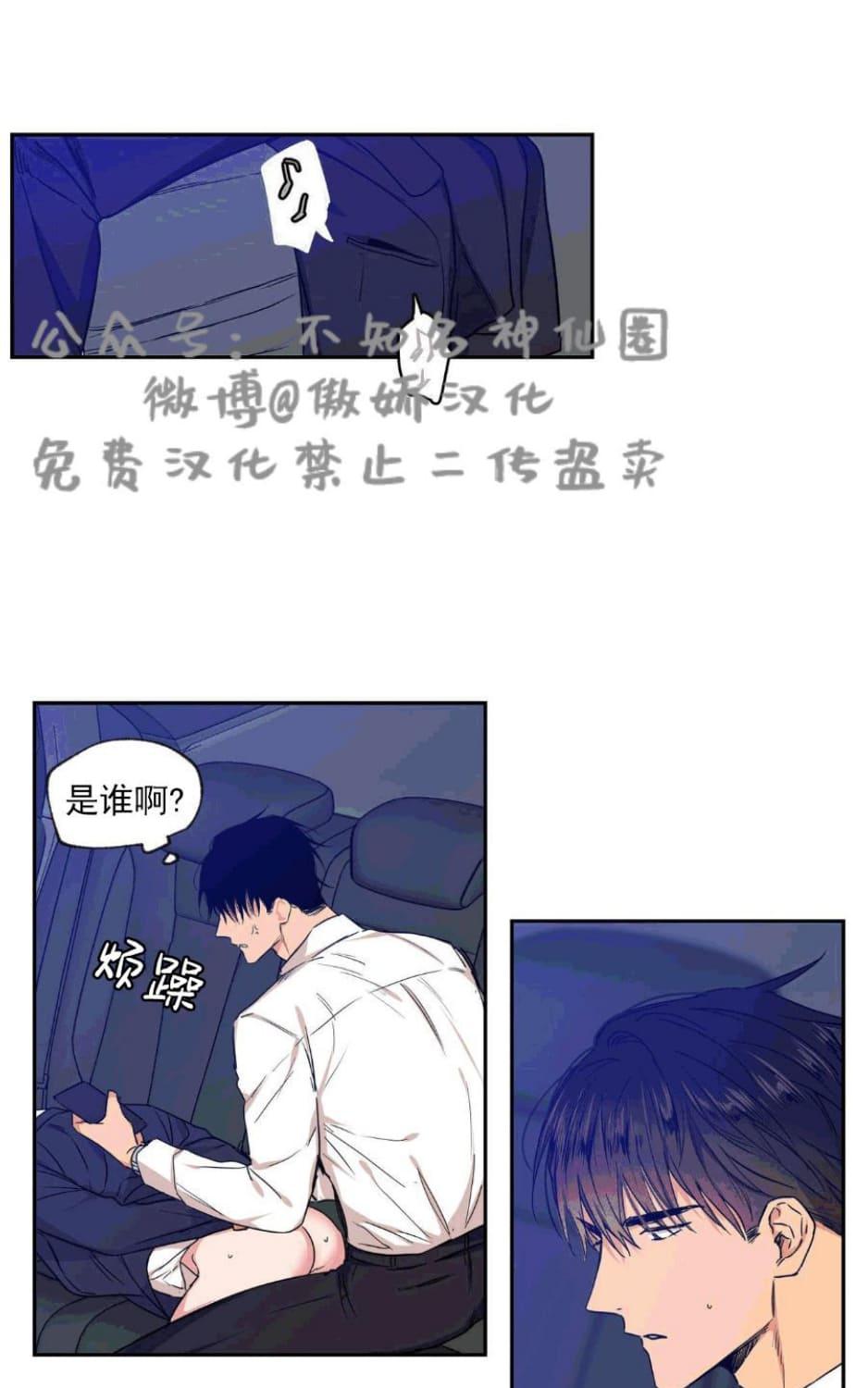 恋爱禁区下载漫画,第34话5图