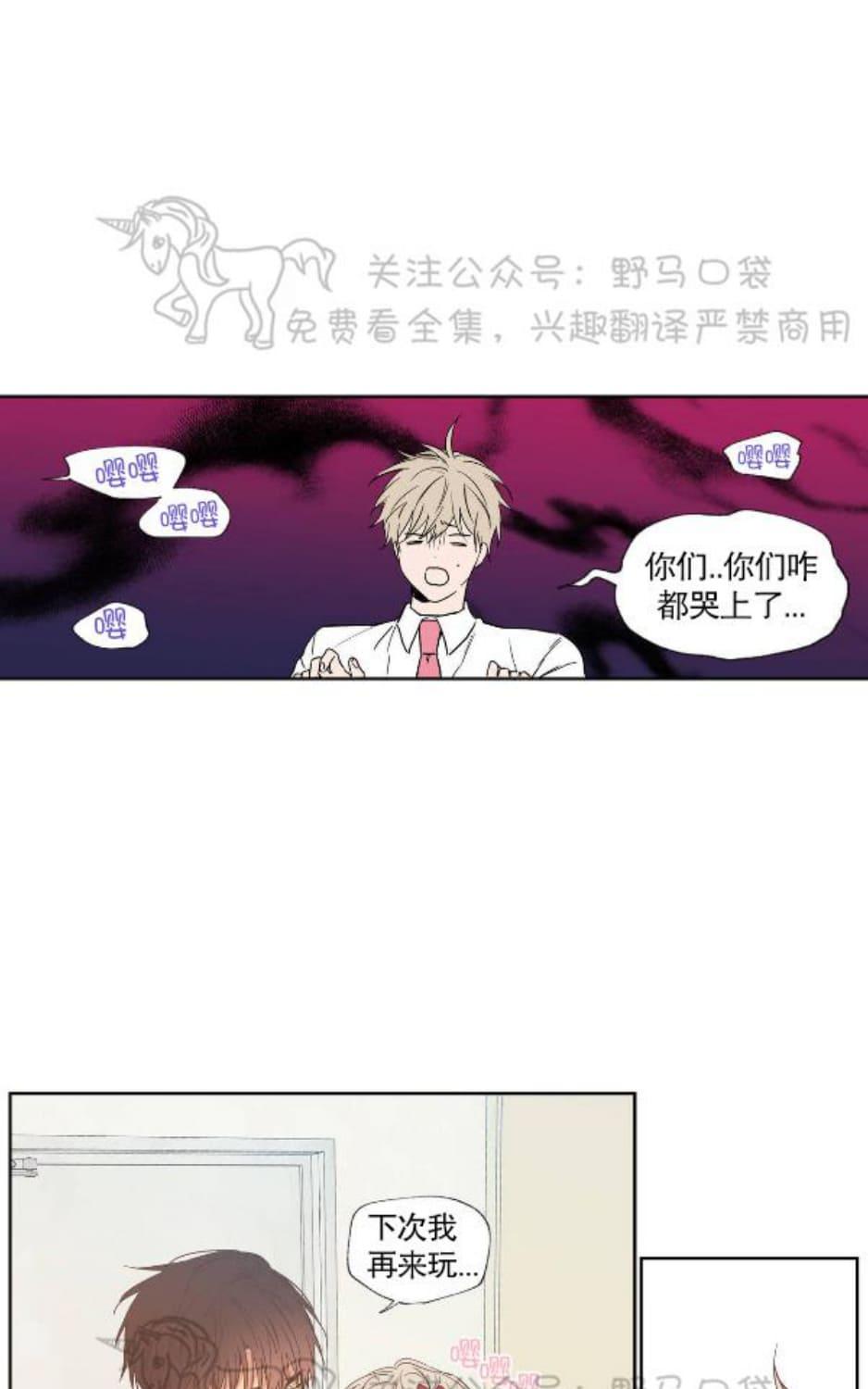 恋爱禁区双男主动漫免费漫画,第31话5图