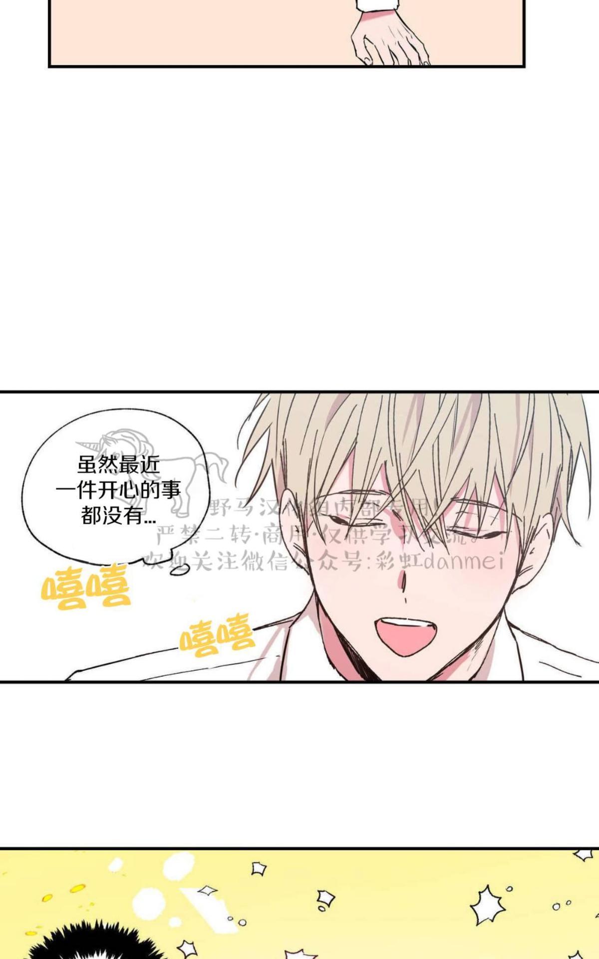 恋爱禁区下载漫画,第19话5图