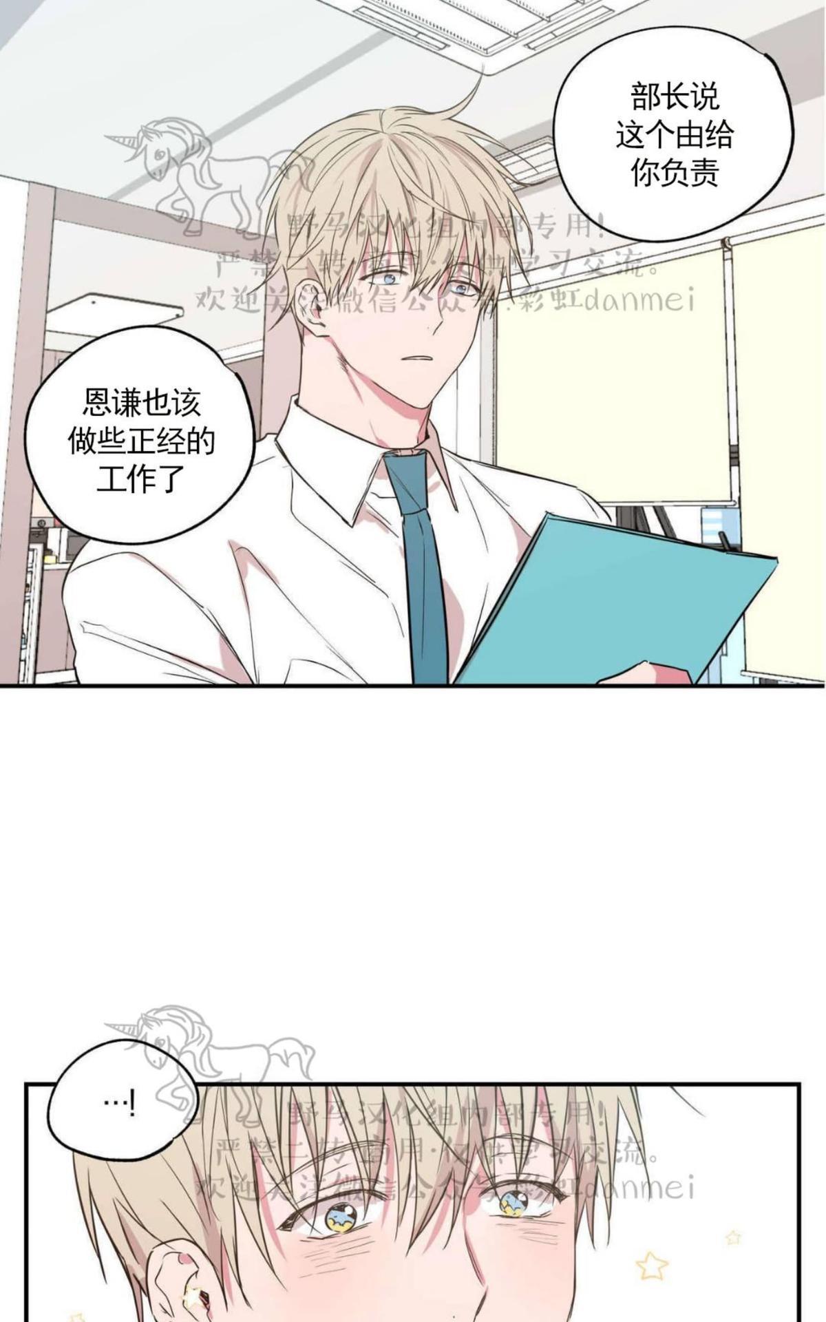 恋爱禁区下载漫画,第19话2图