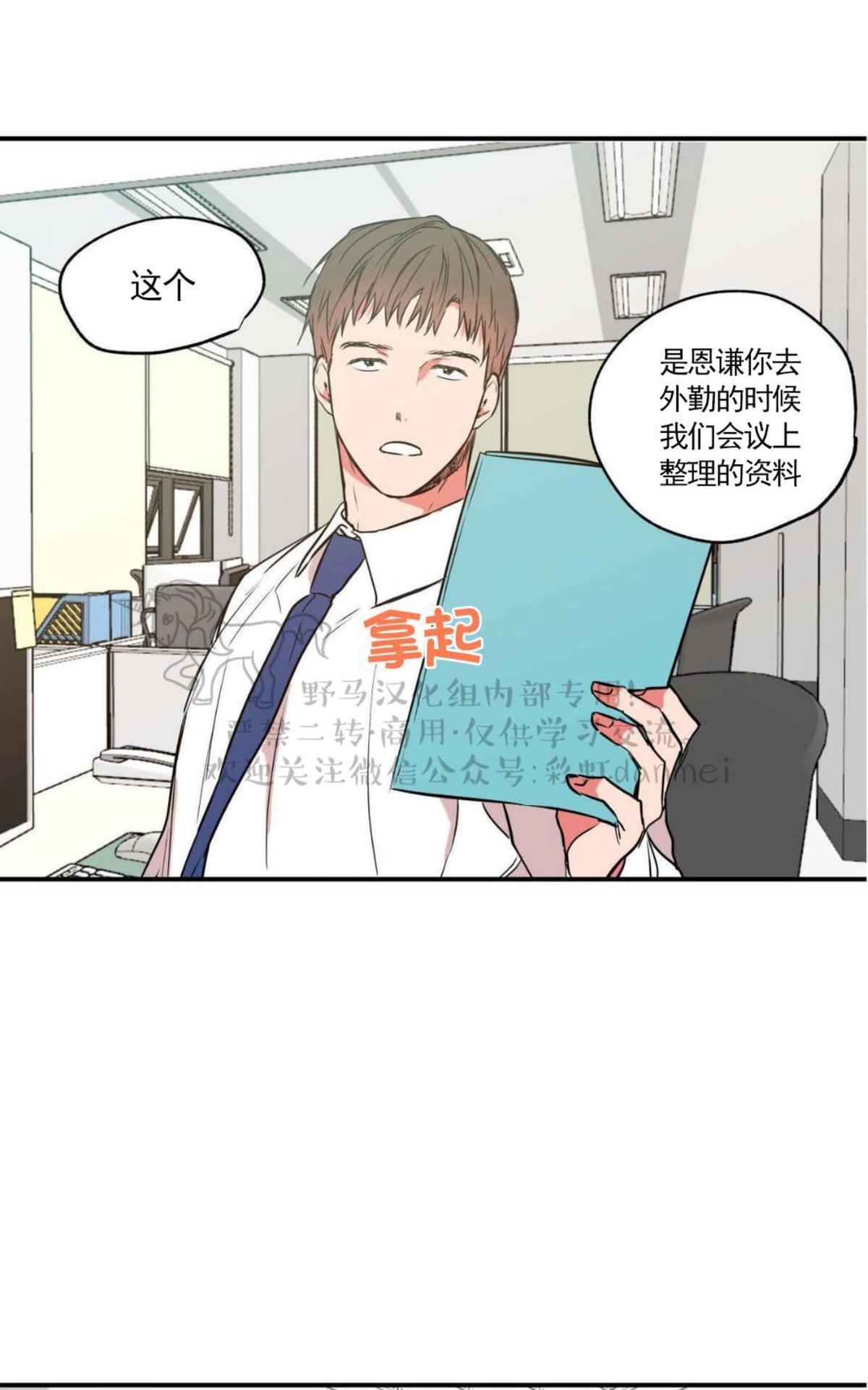 恋爱禁区下载漫画,第19话1图