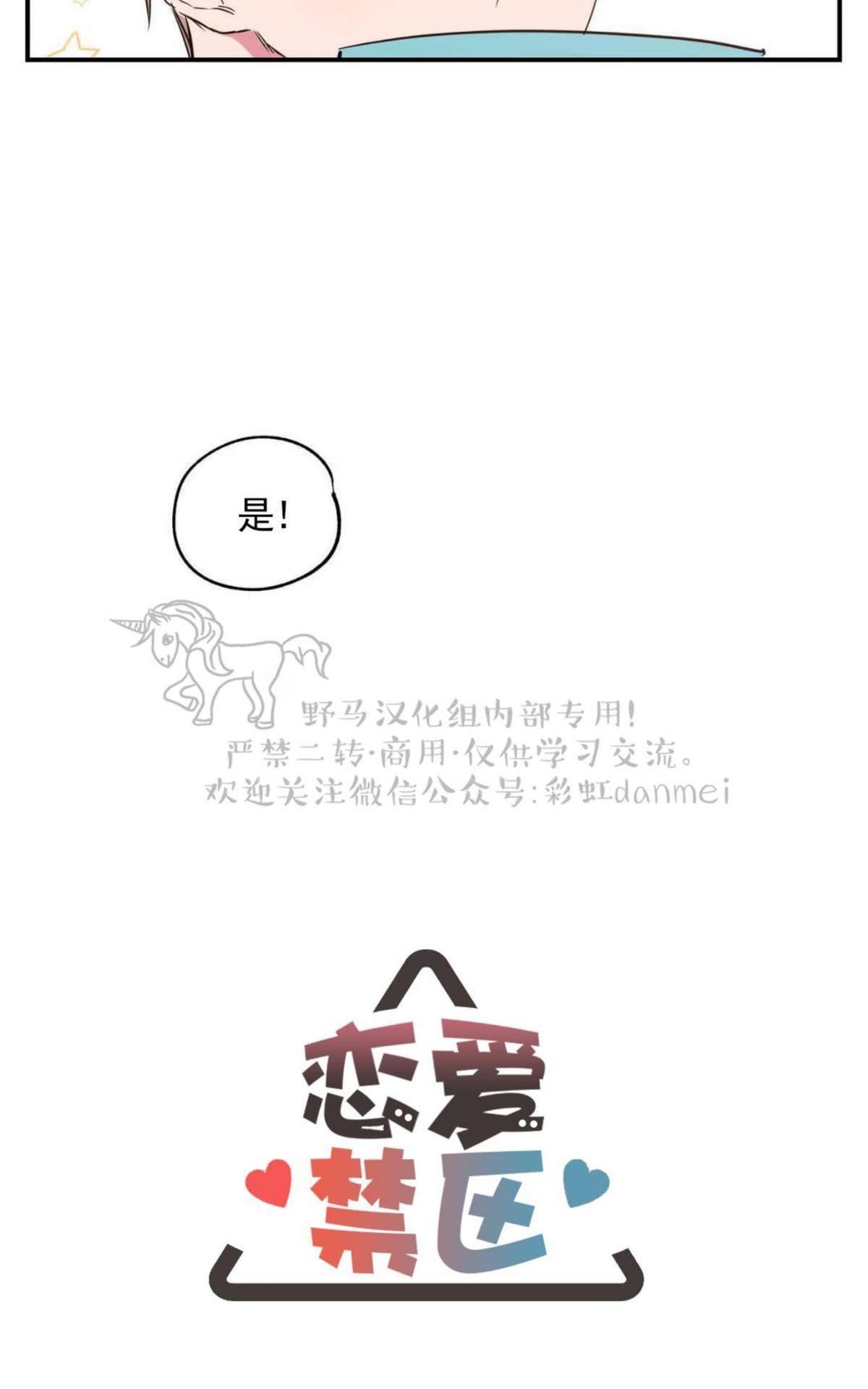 恋爱禁区下载漫画,第19话3图