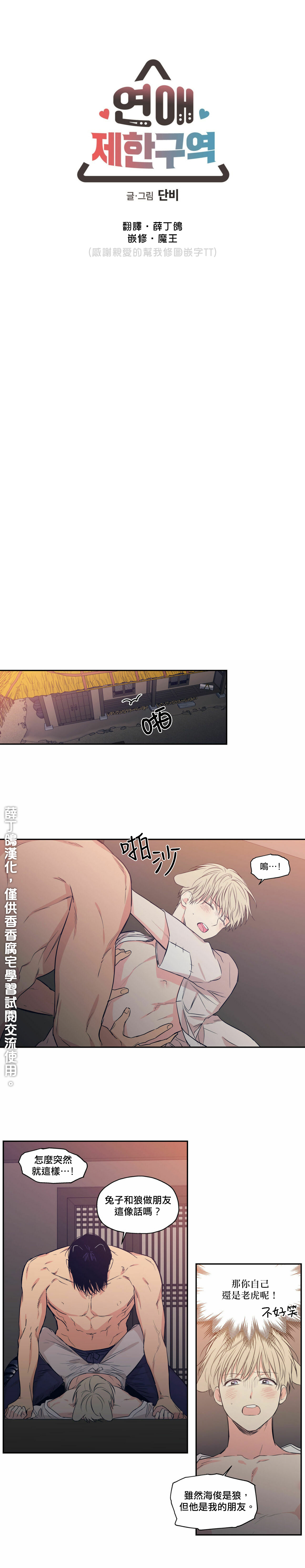 恋爱禁区韩漫动漫未删减漫画,番外51图
