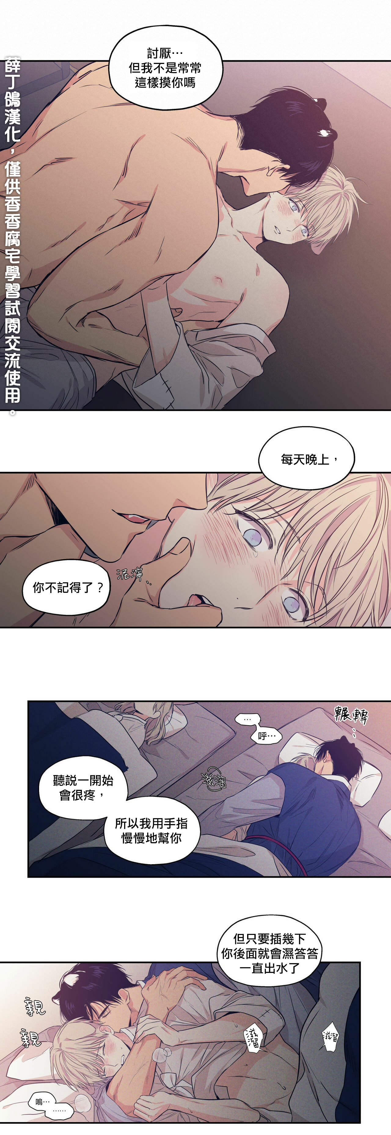 恋爱禁区韩漫动漫未删减漫画,番外54图