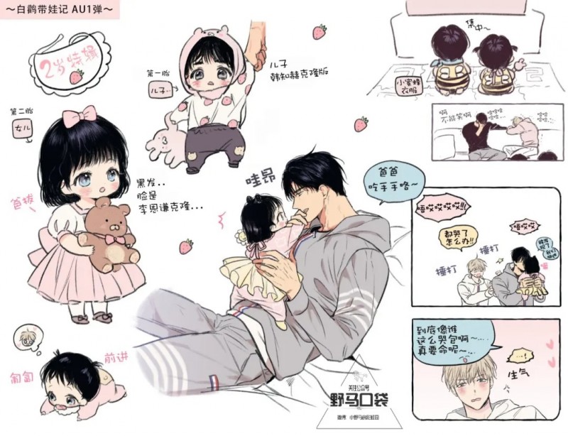 恋爱禁区动漫一共几集漫画,带娃小剧场 1-41图